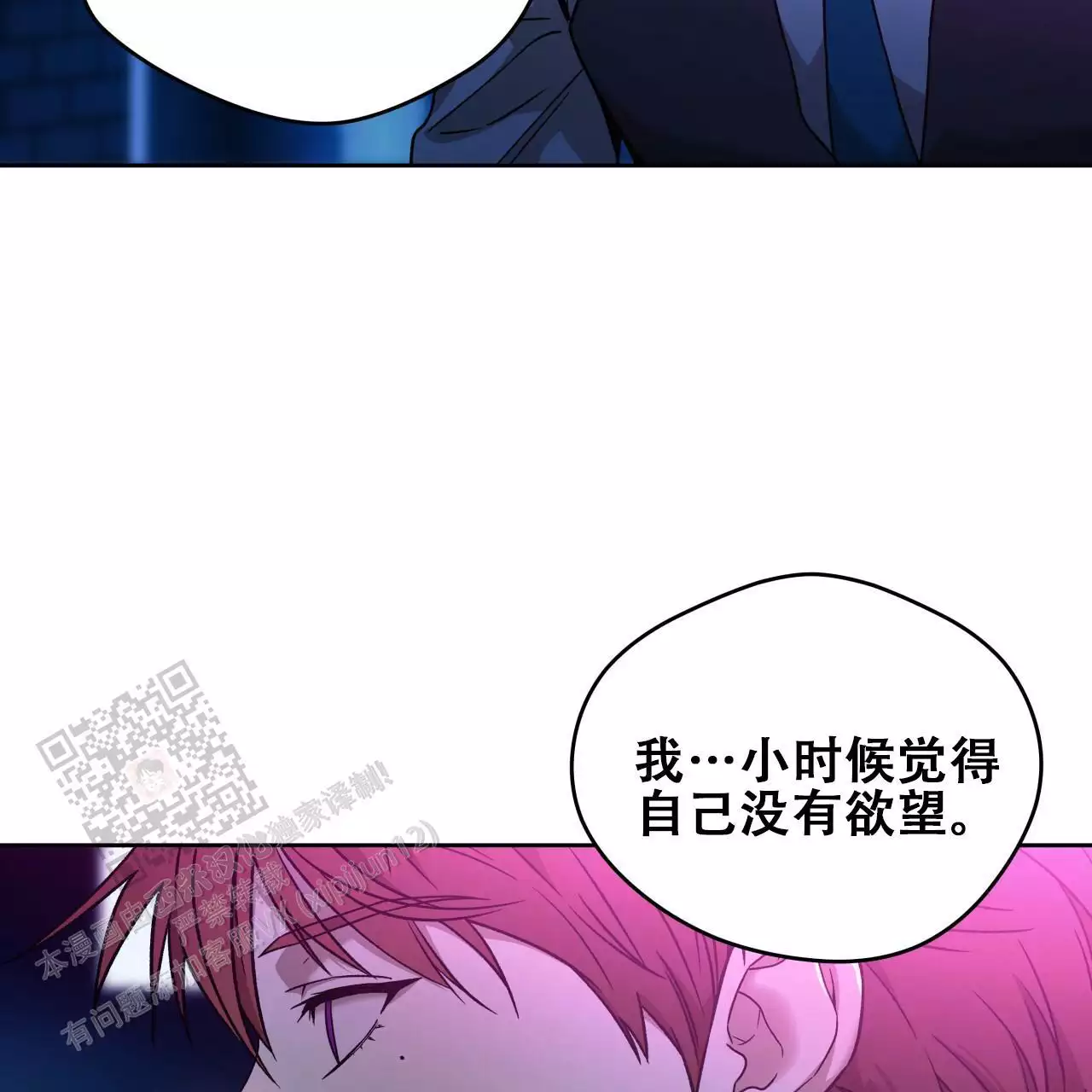 《夜的奖励》第172话 第59页