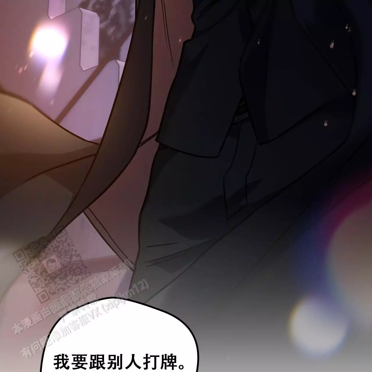 《夜的奖励》第172话 第5页
