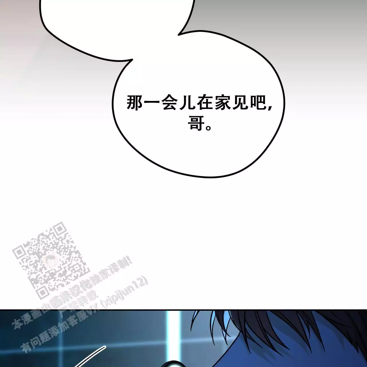 《夜的奖励》第172话 第6页