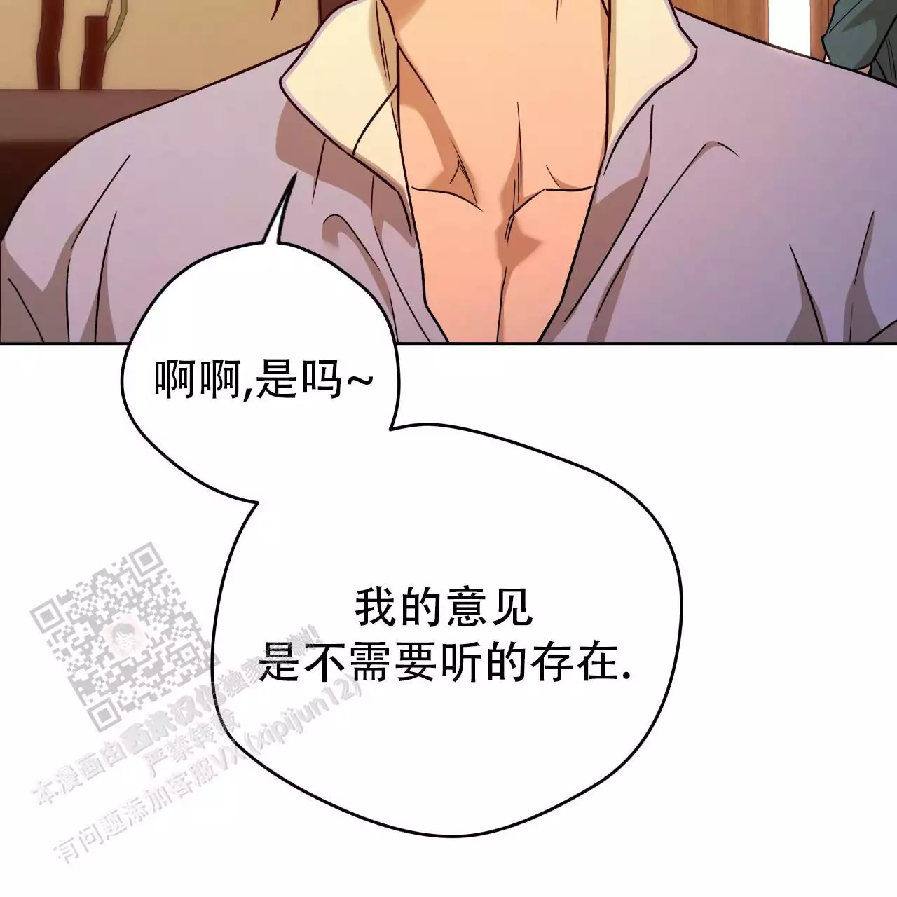 《夜的奖励》第171话 第10页