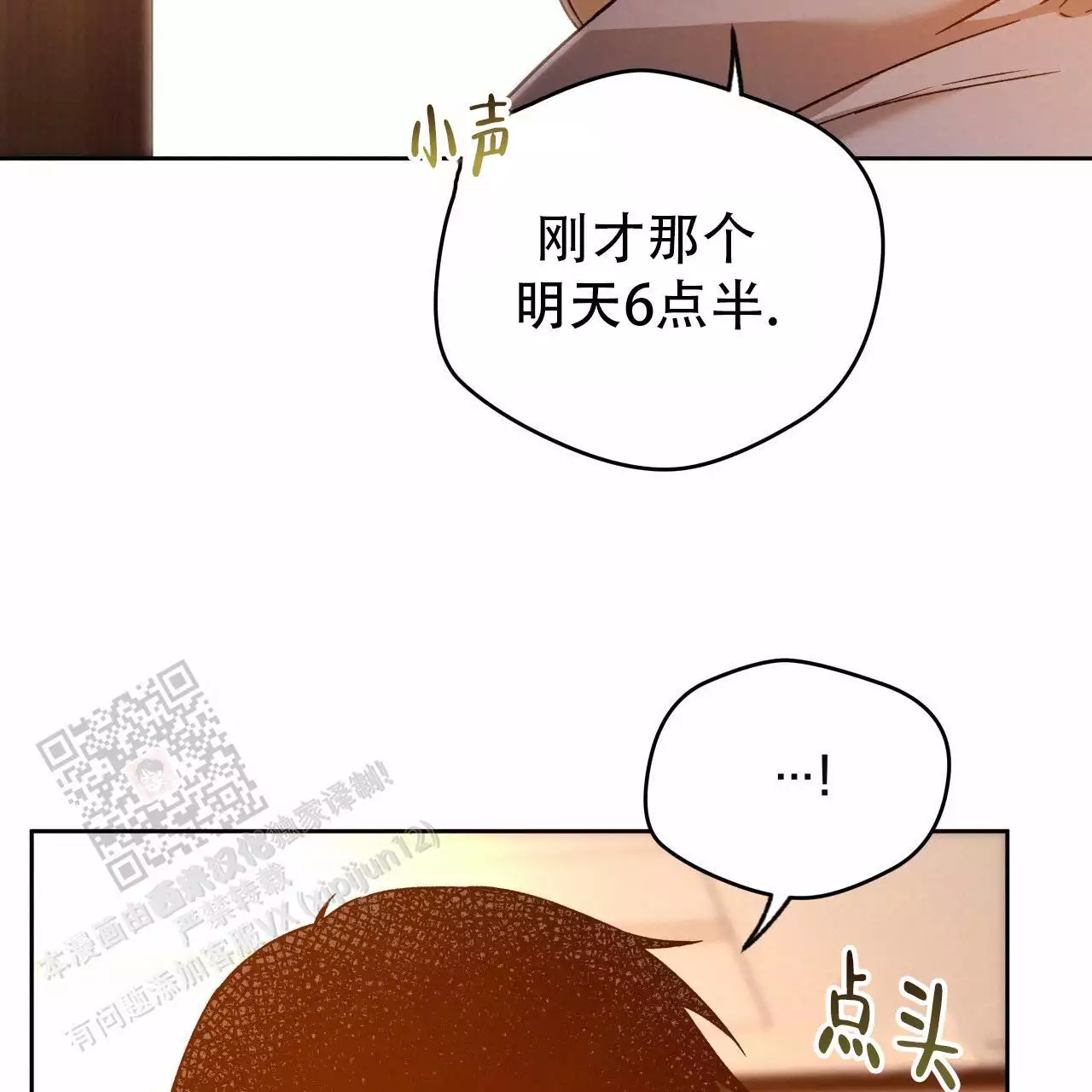 《夜的奖励》第171话 第14页