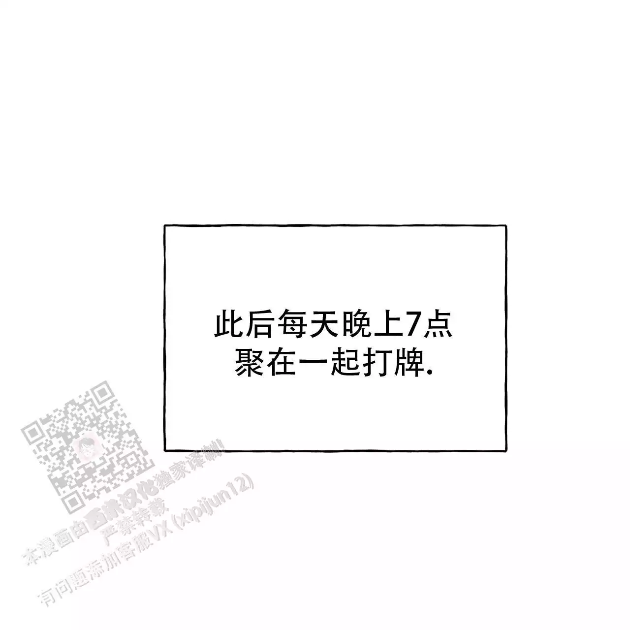 《夜的奖励》第171话 第16页