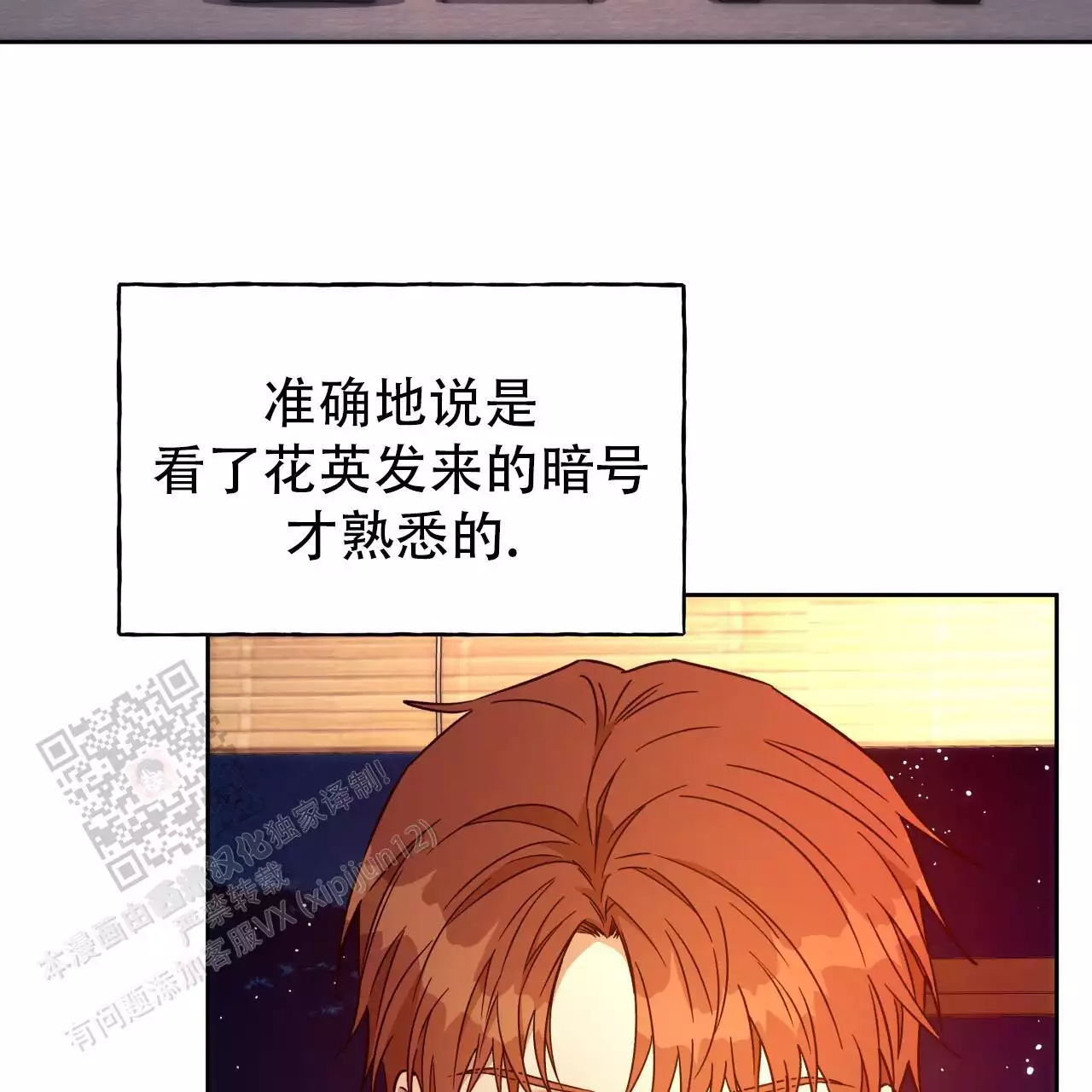 《夜的奖励》第171话 第18页