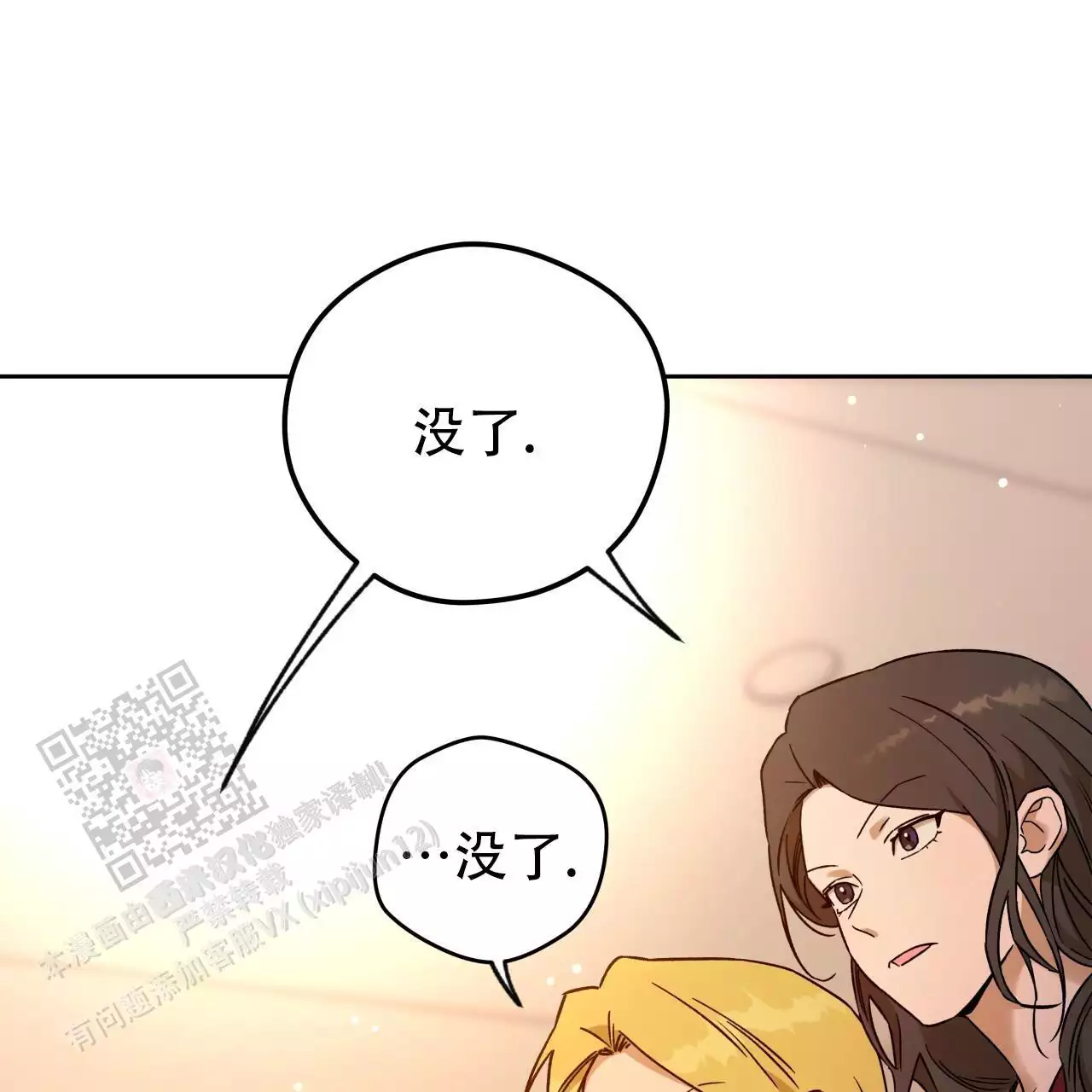 《夜的奖励》第171话 第20页