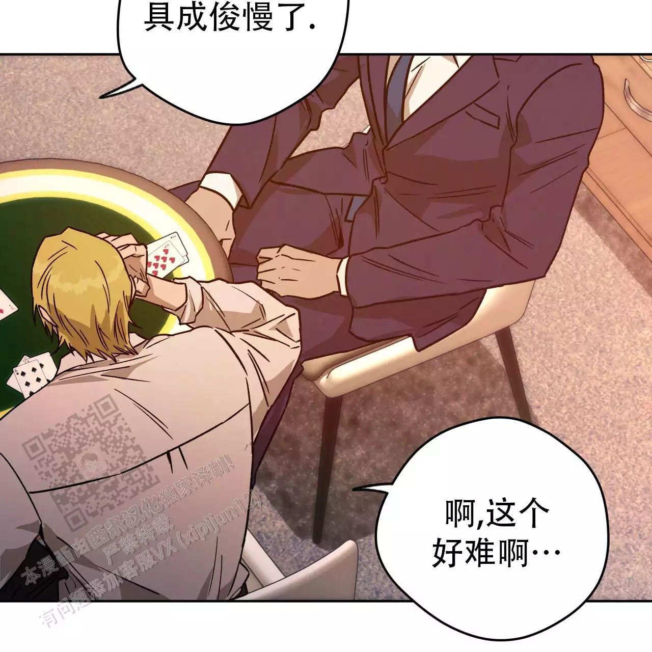 《夜的奖励》第171话 第22页