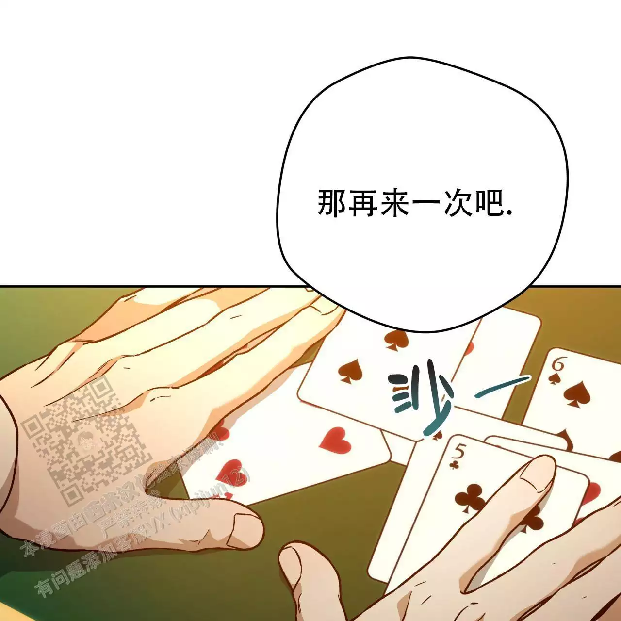 《夜的奖励》第171话 第24页