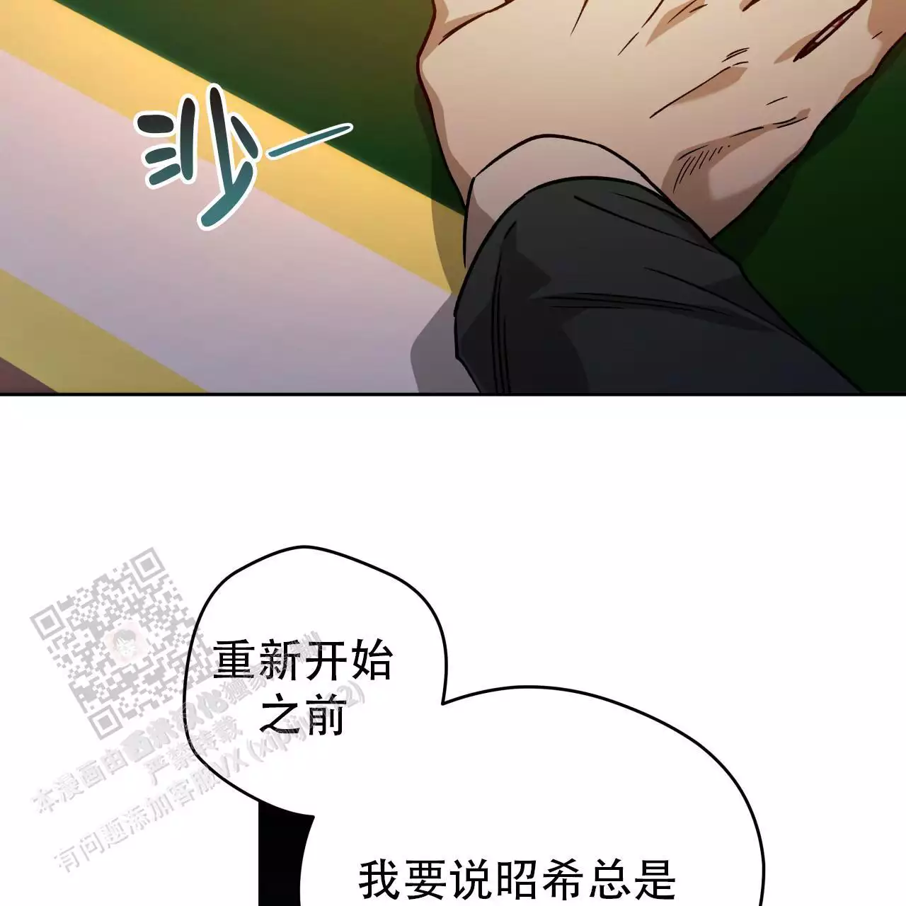 《夜的奖励》第171话 第25页
