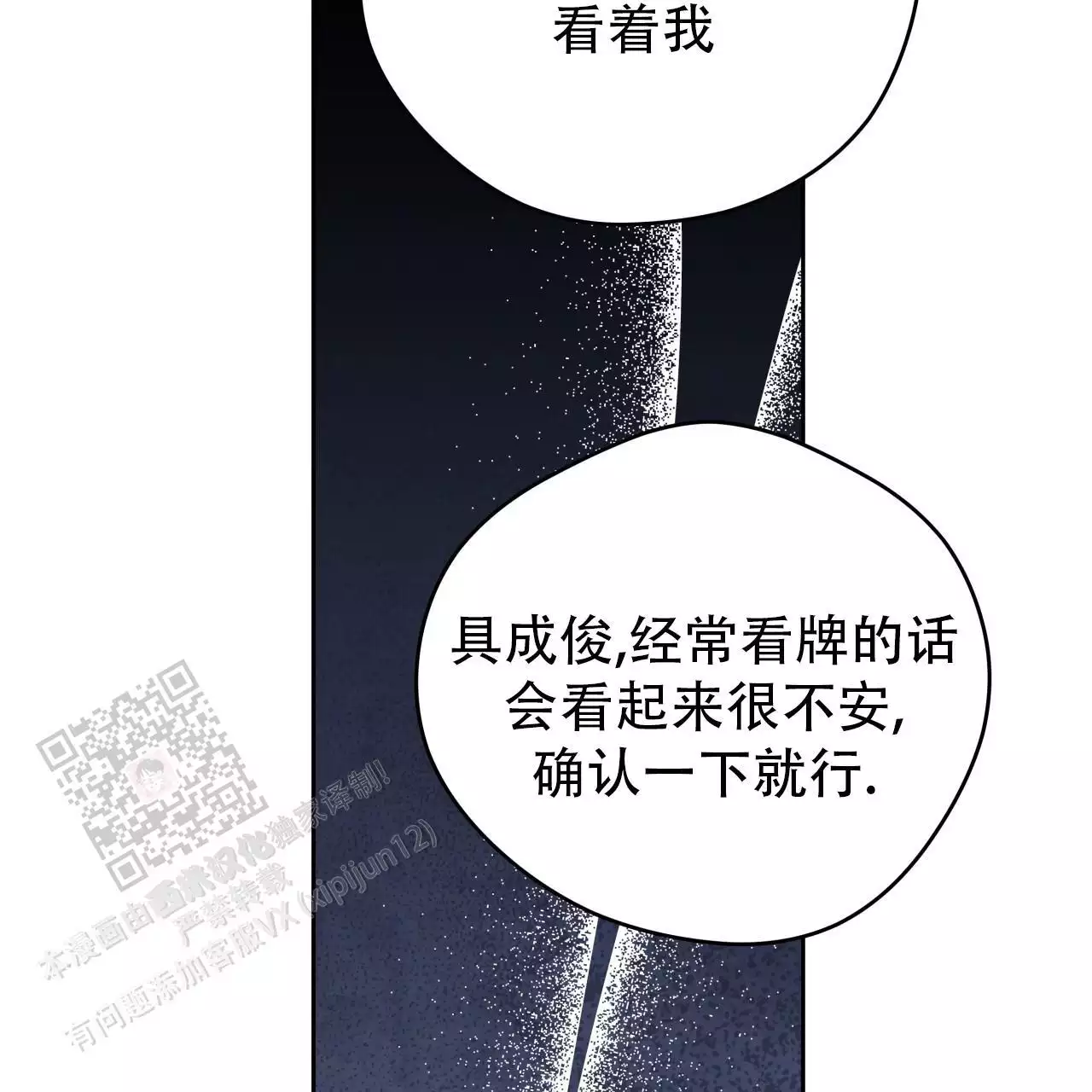 《夜的奖励》第171话 第26页