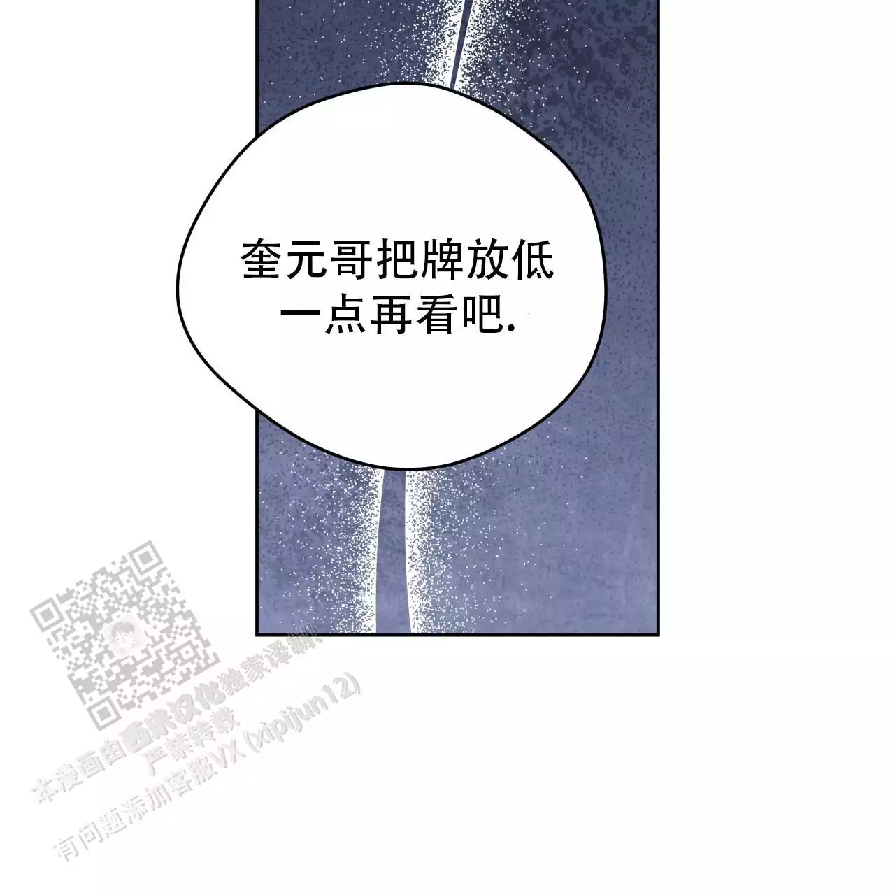《夜的奖励》第171话 第27页