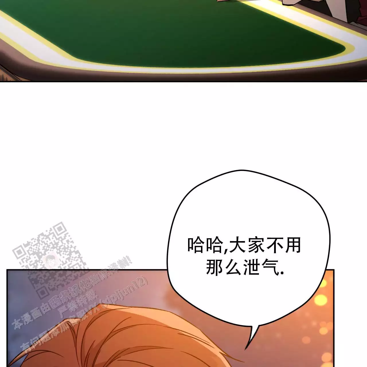 《夜的奖励》第171话 第29页