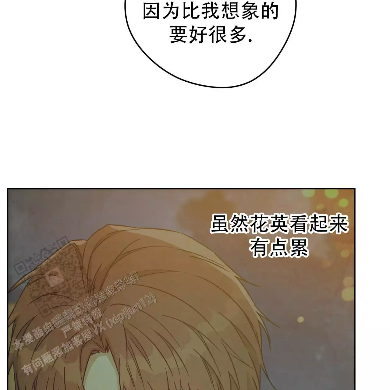 《夜的奖励》第171话 第31页