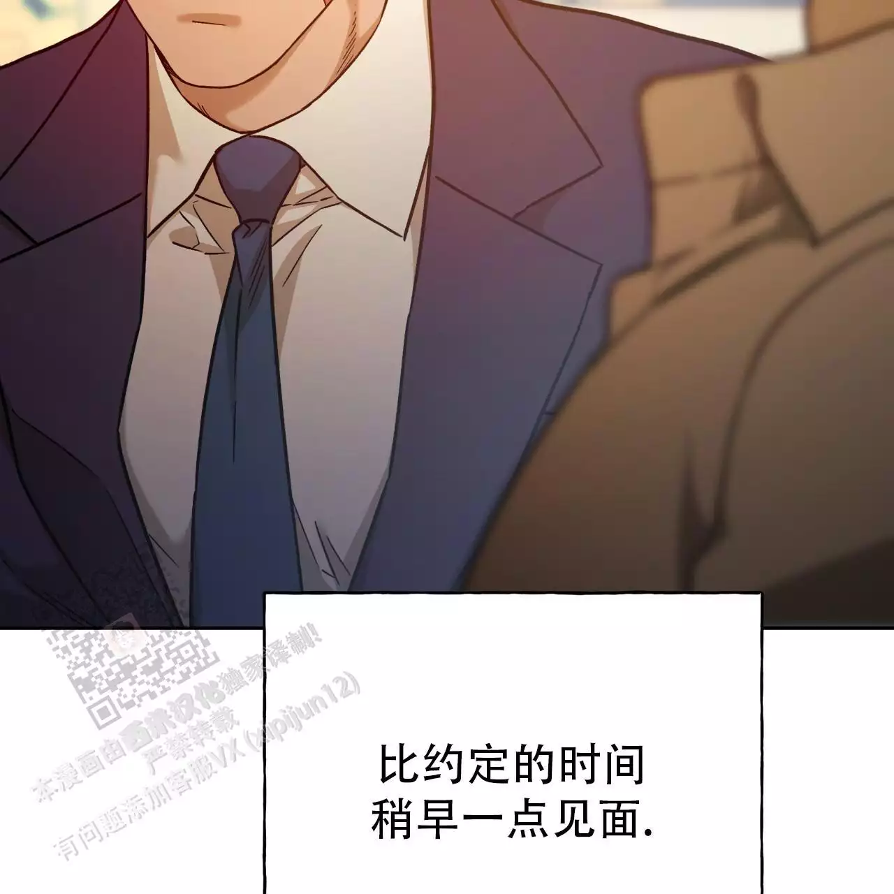 《夜的奖励》第171话 第34页