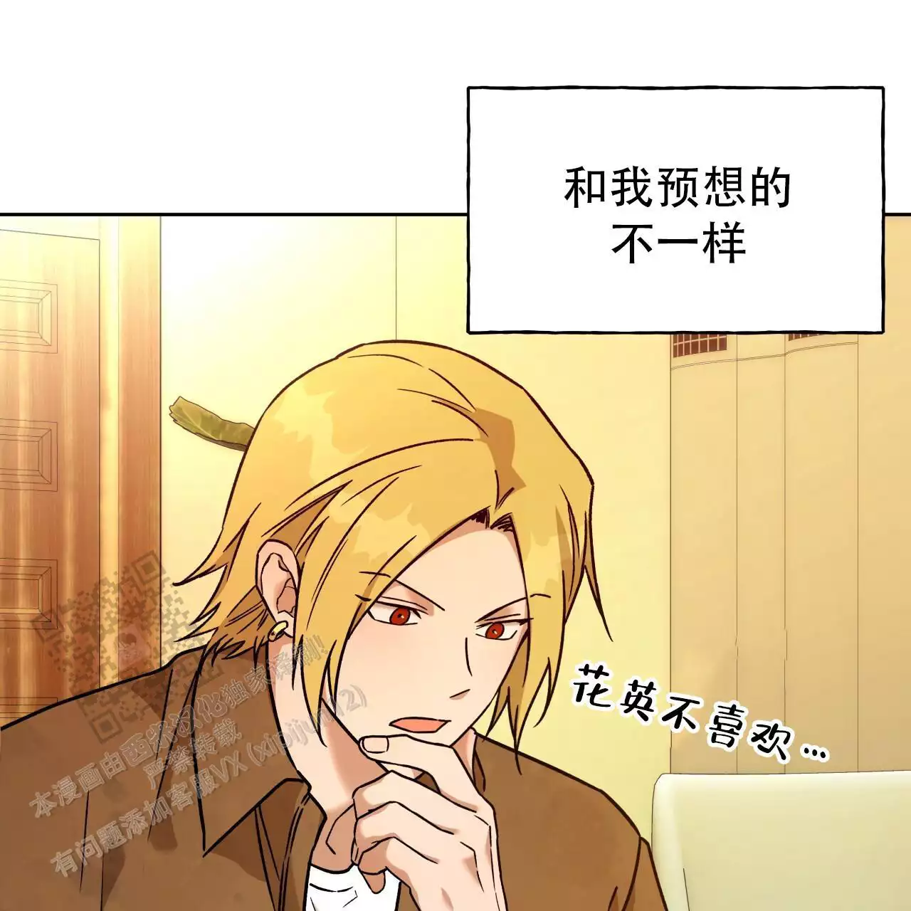 《夜的奖励》第171话 第36页
