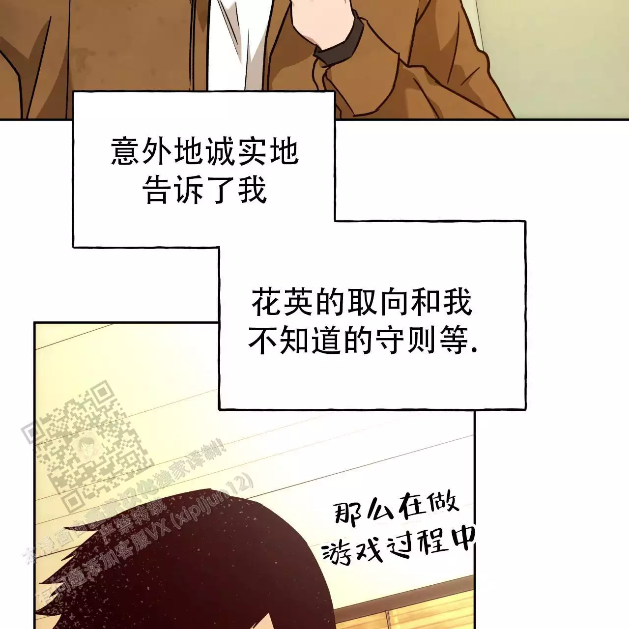 《夜的奖励》第171话 第37页