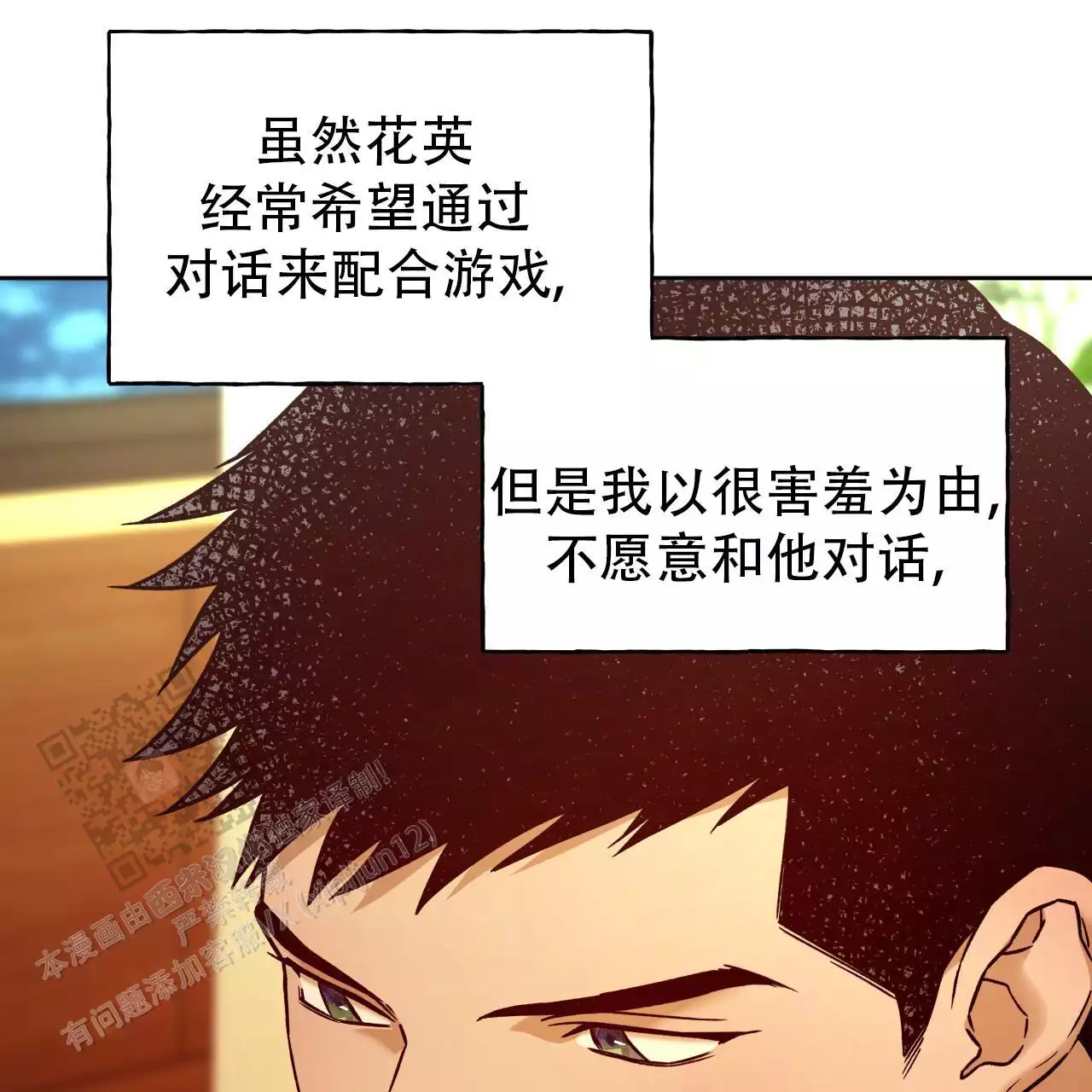 《夜的奖励》第171话 第39页
