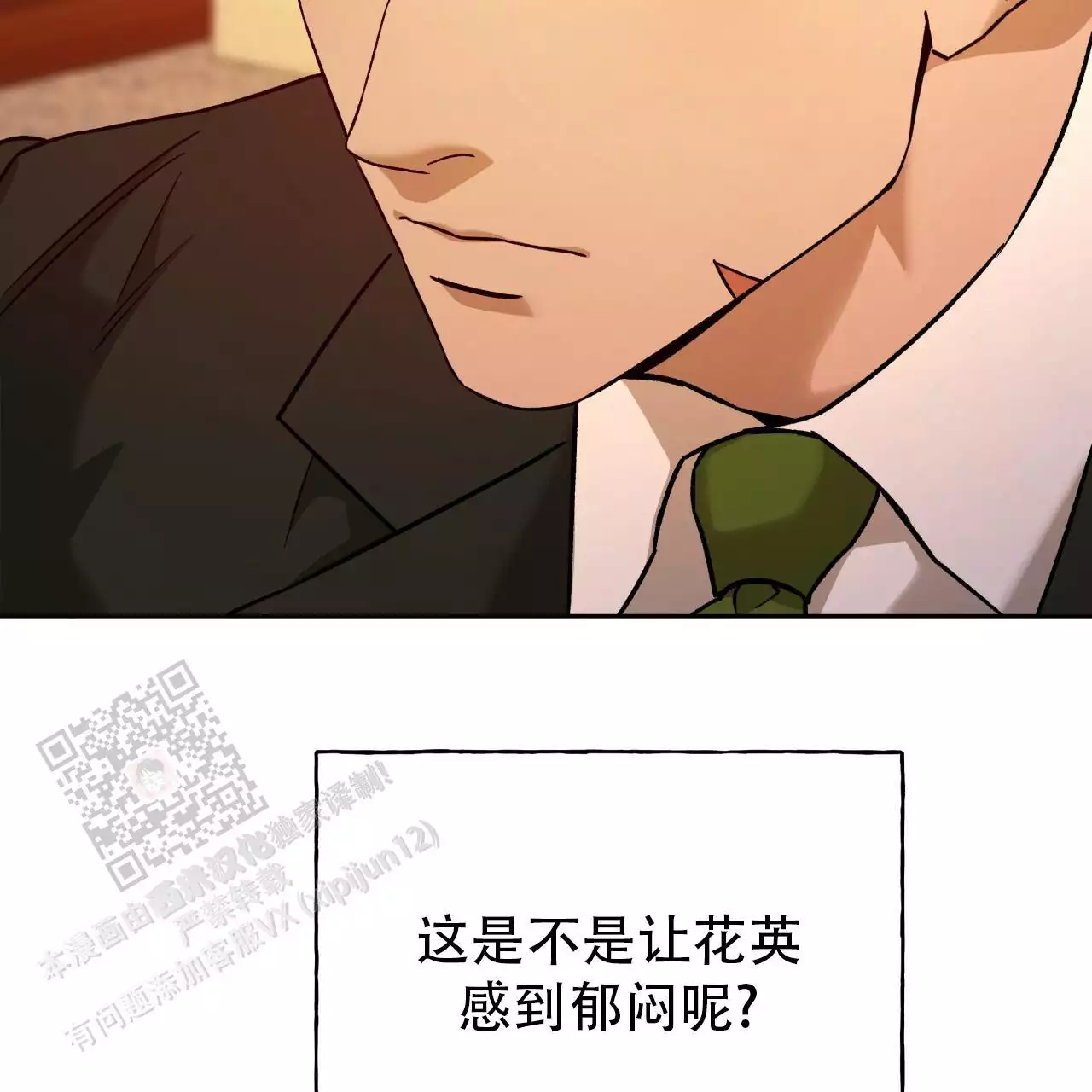 《夜的奖励》第171话 第40页