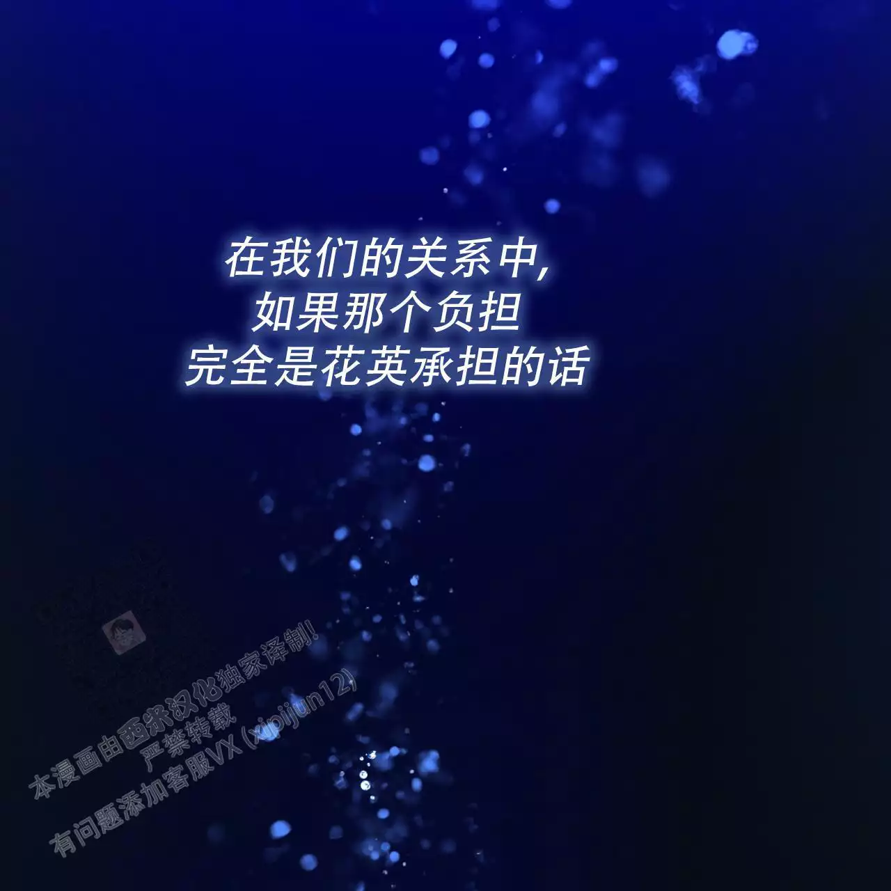 《夜的奖励》第171话 第43页