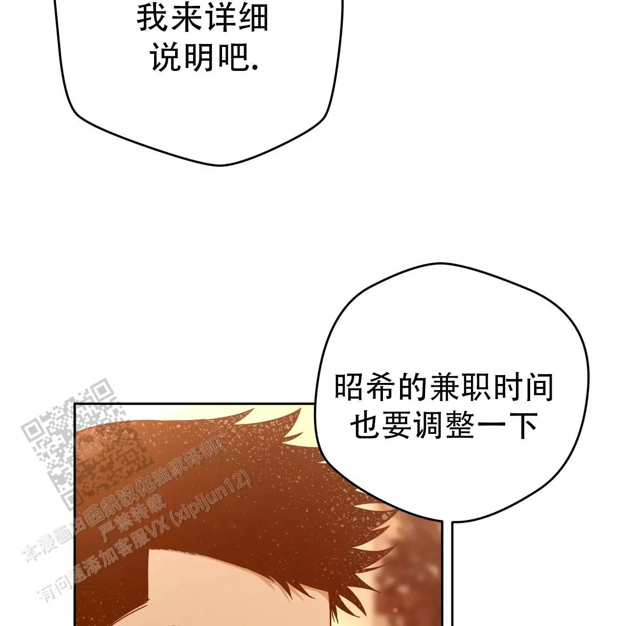《夜的奖励》第171话 第4页