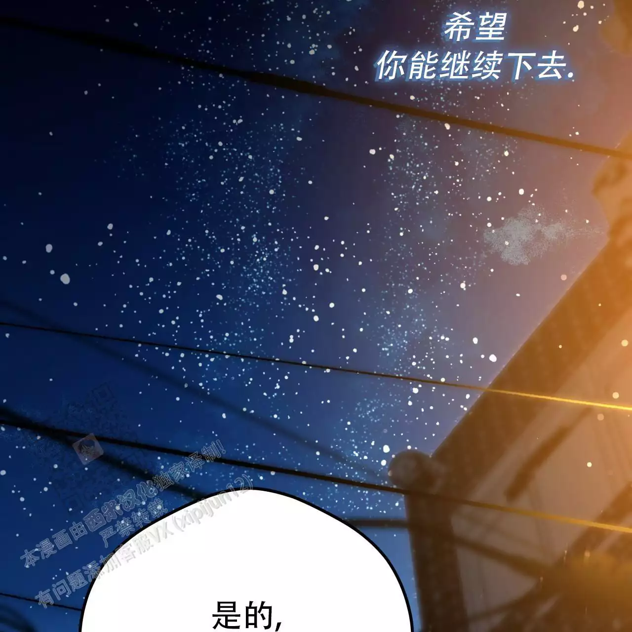 《夜的奖励》第171话 第58页