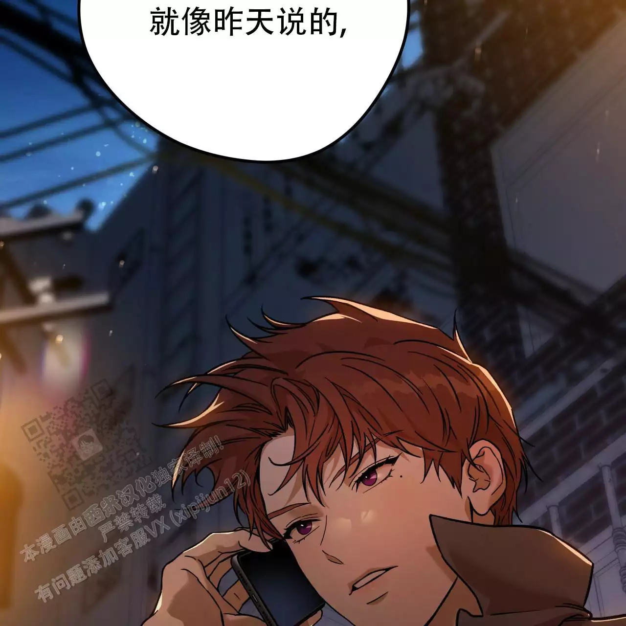 《夜的奖励》第171话 第59页