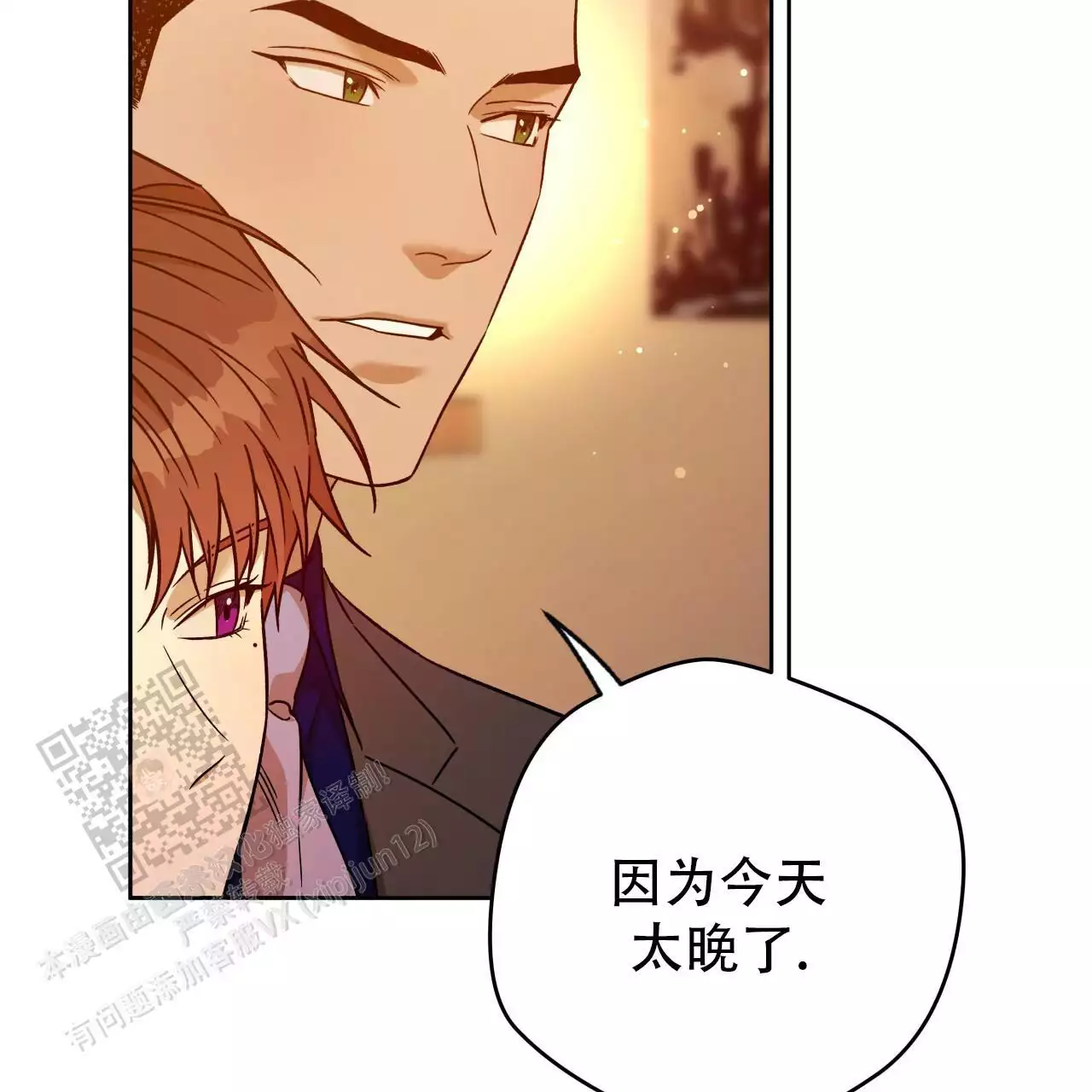 《夜的奖励》第171话 第5页