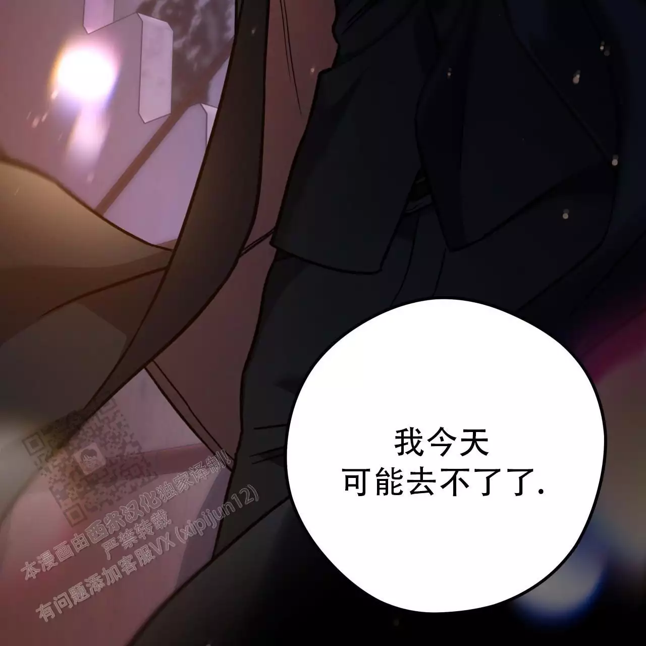 《夜的奖励》第171话 第61页