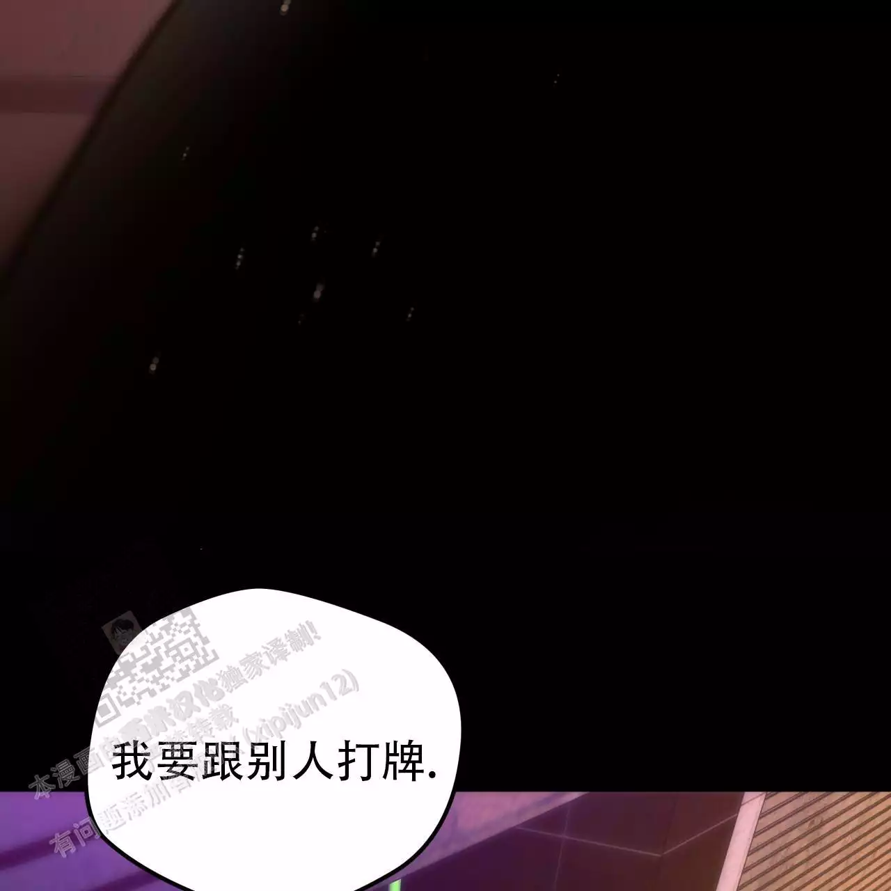 《夜的奖励》第171话 第62页