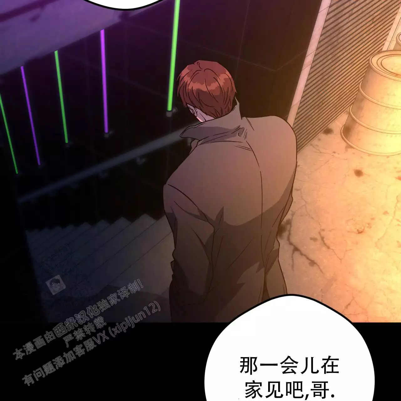 《夜的奖励》第171话 第63页