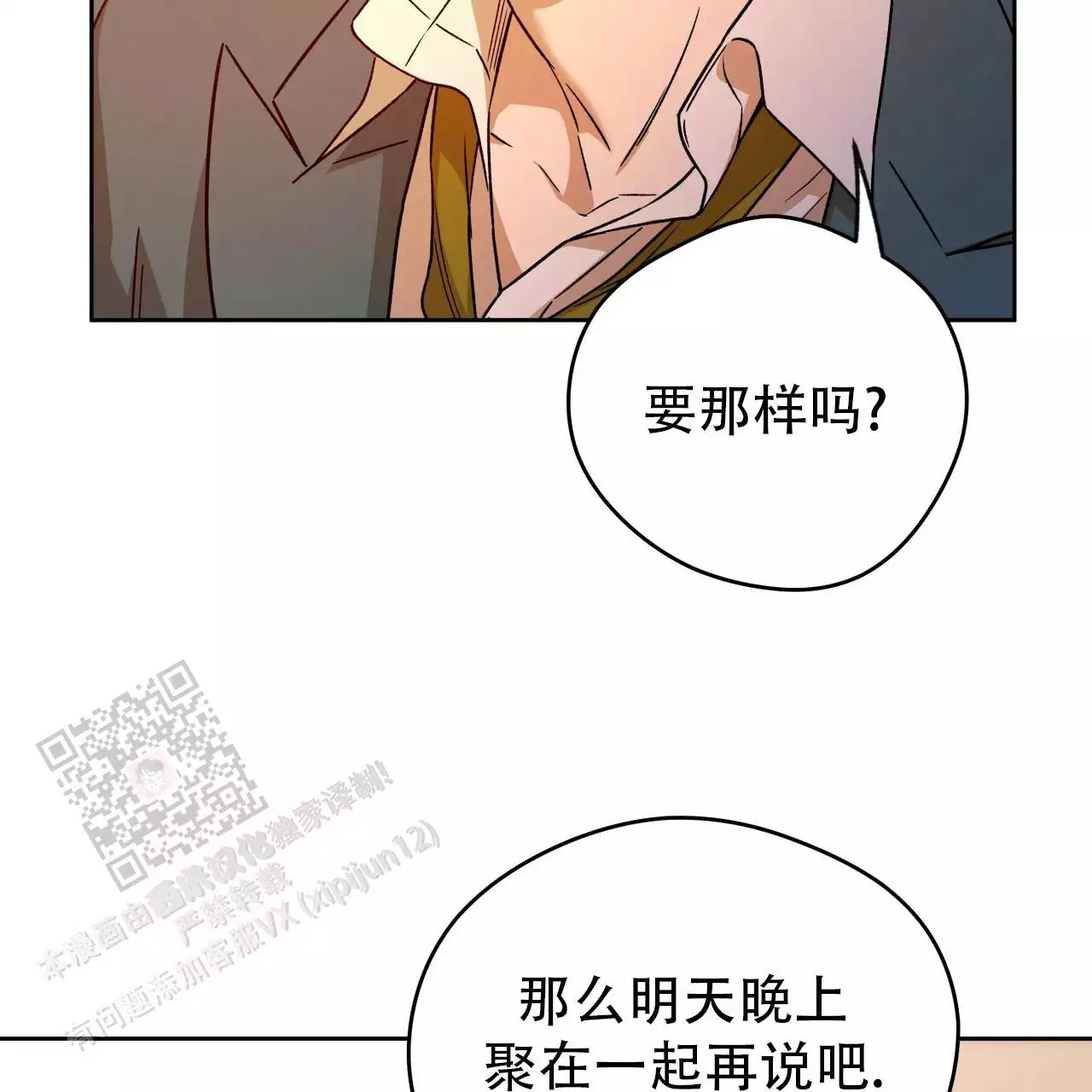 《夜的奖励》第171话 第8页