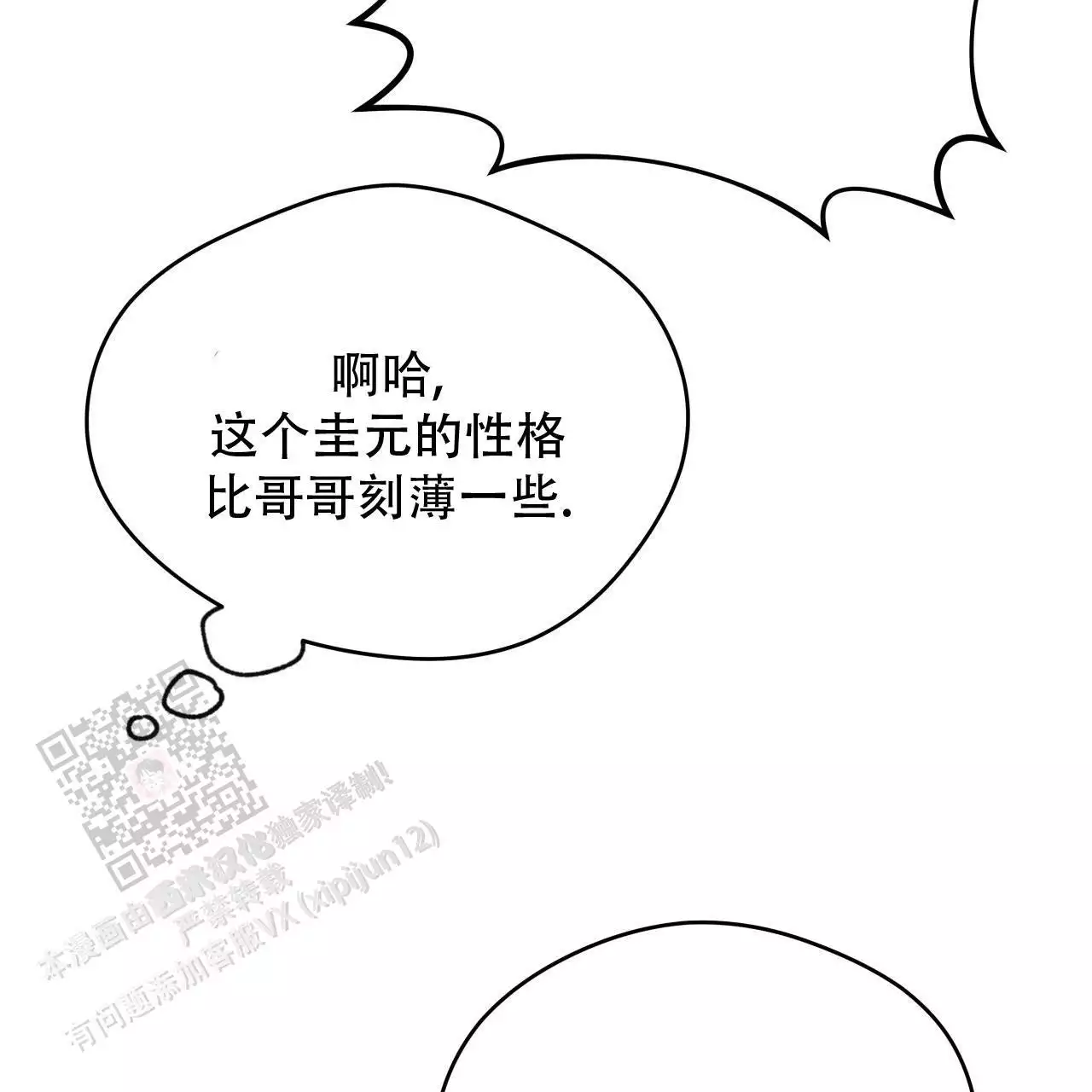 《夜的奖励》第175话 第10页