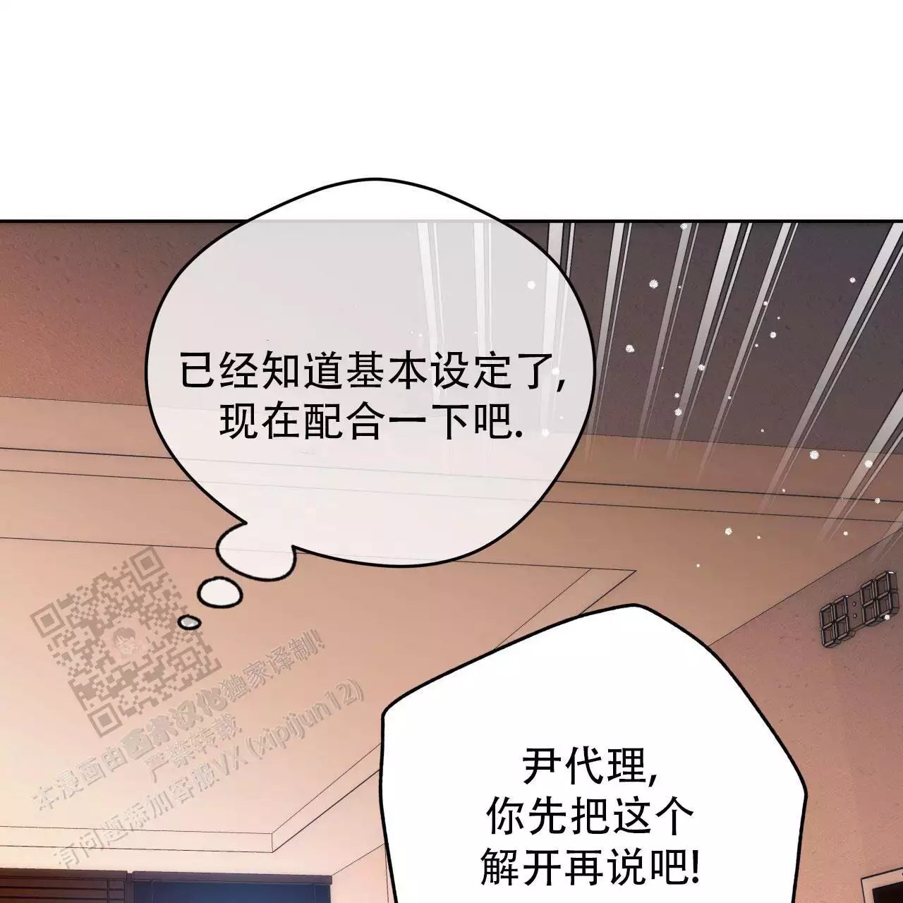 《夜的奖励》第175话 第16页