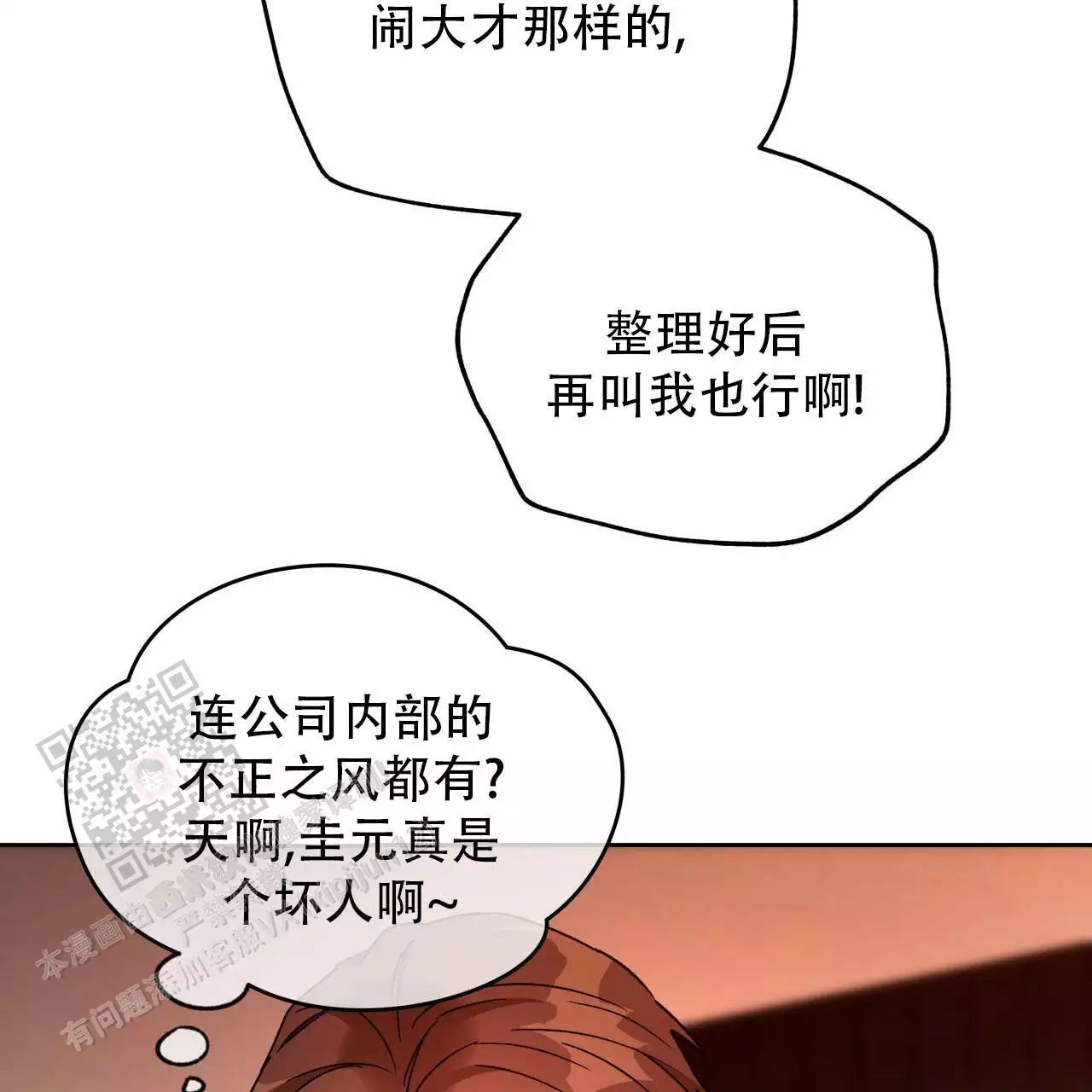 《夜的奖励》第175话 第19页