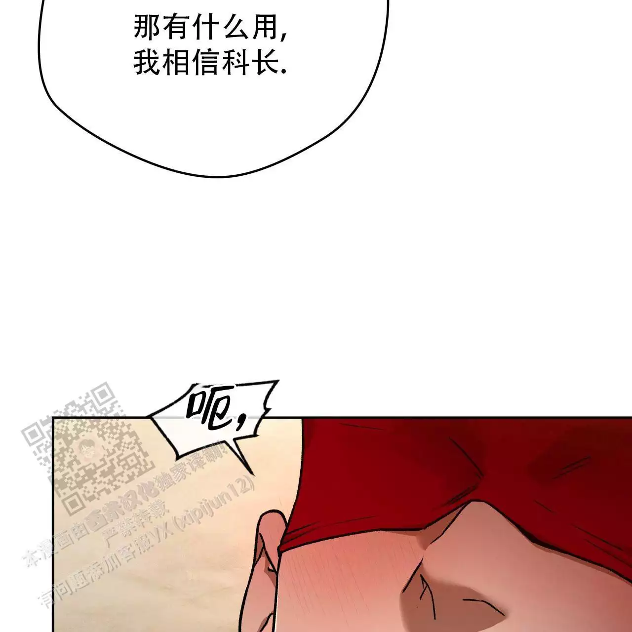 《夜的奖励》第175话 第21页