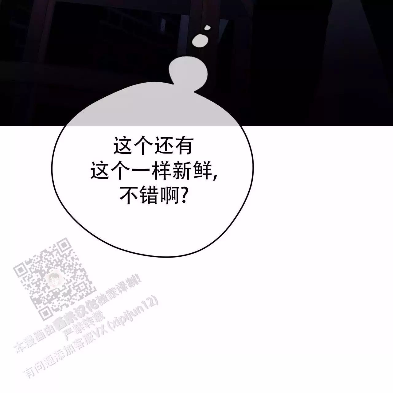 《夜的奖励》第175话 第31页