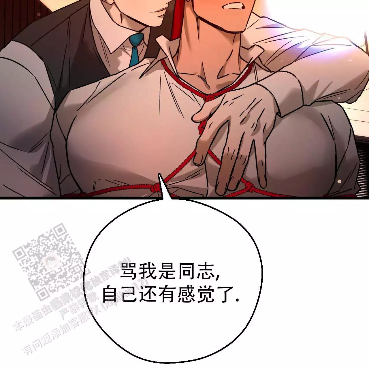 《夜的奖励》第175话 第33页