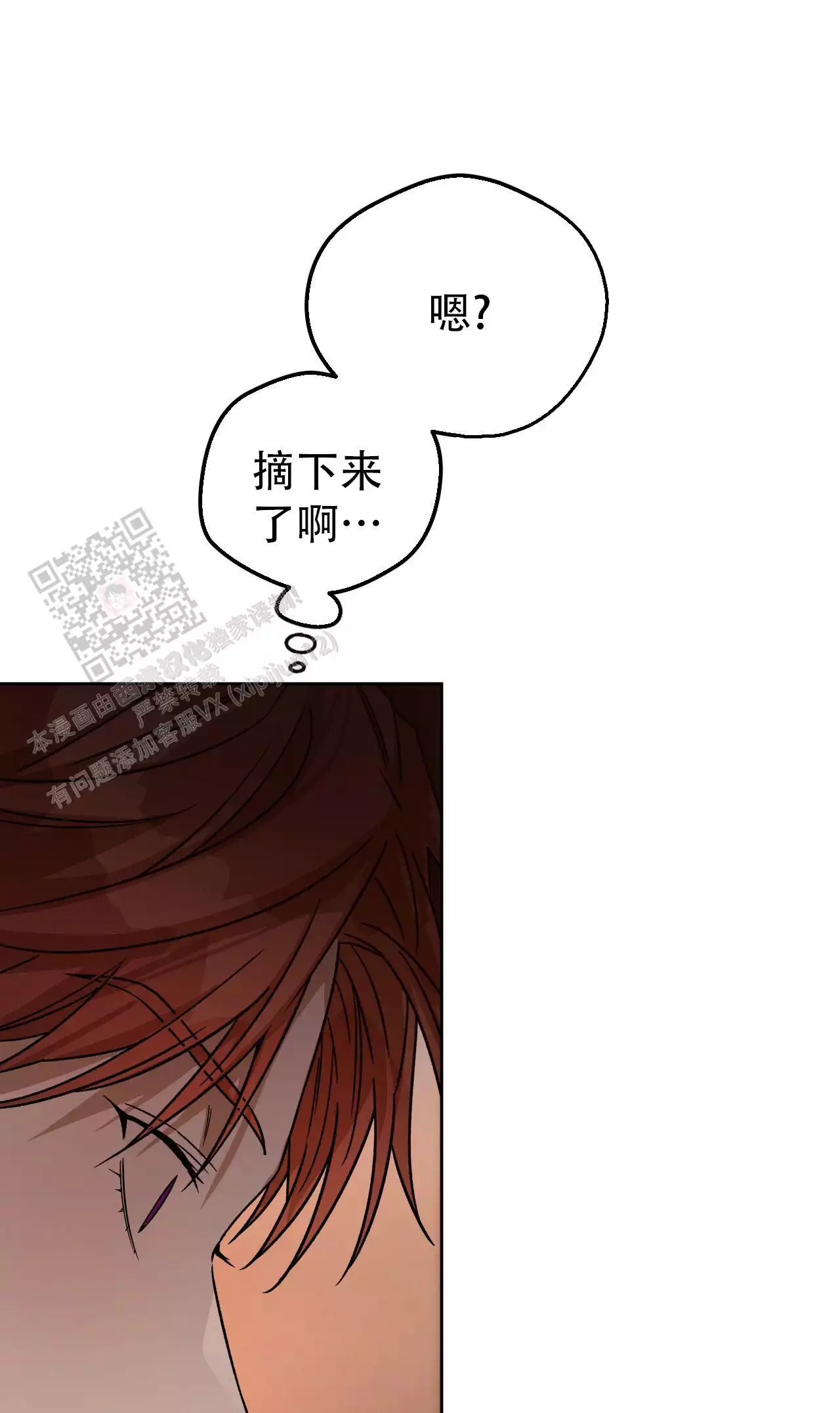 《夜的奖励》第175话 第37页