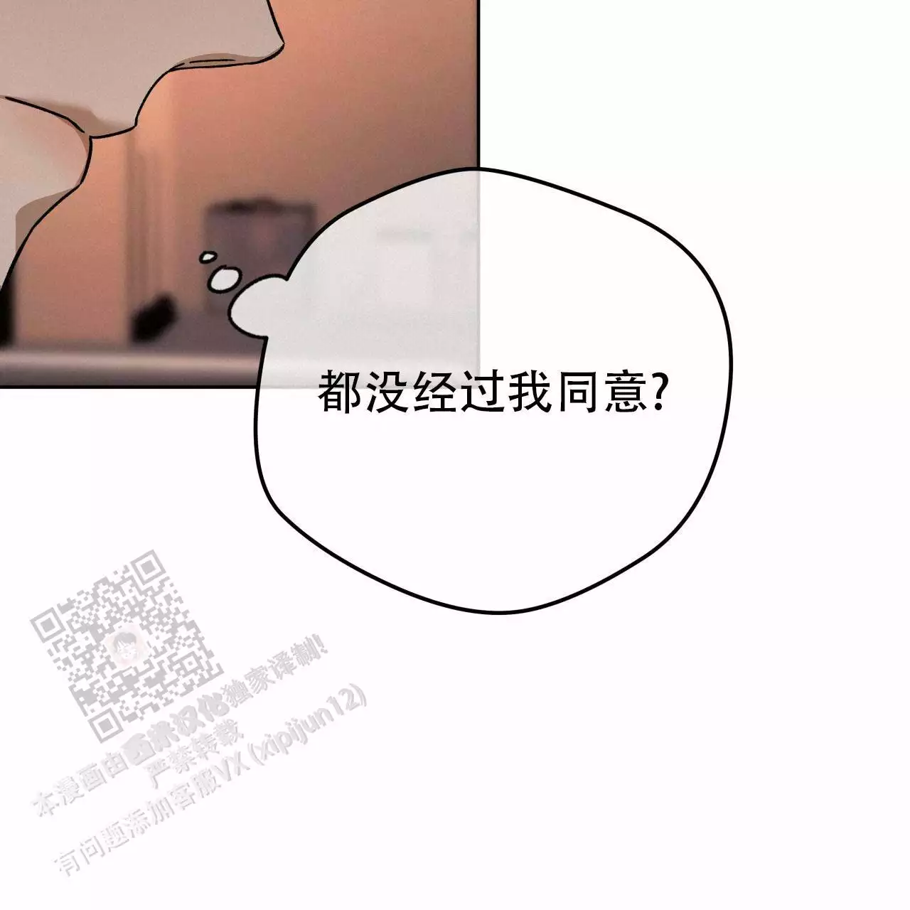 《夜的奖励》第175话 第38页