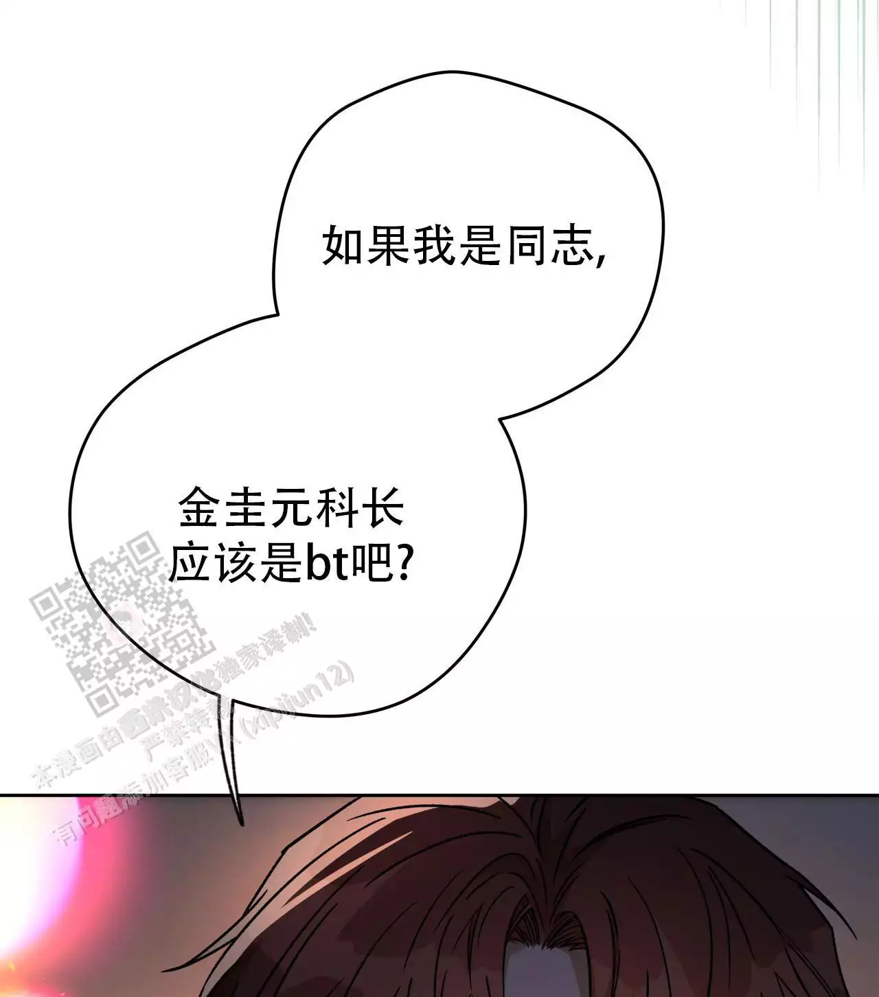 《夜的奖励》第175话 第39页