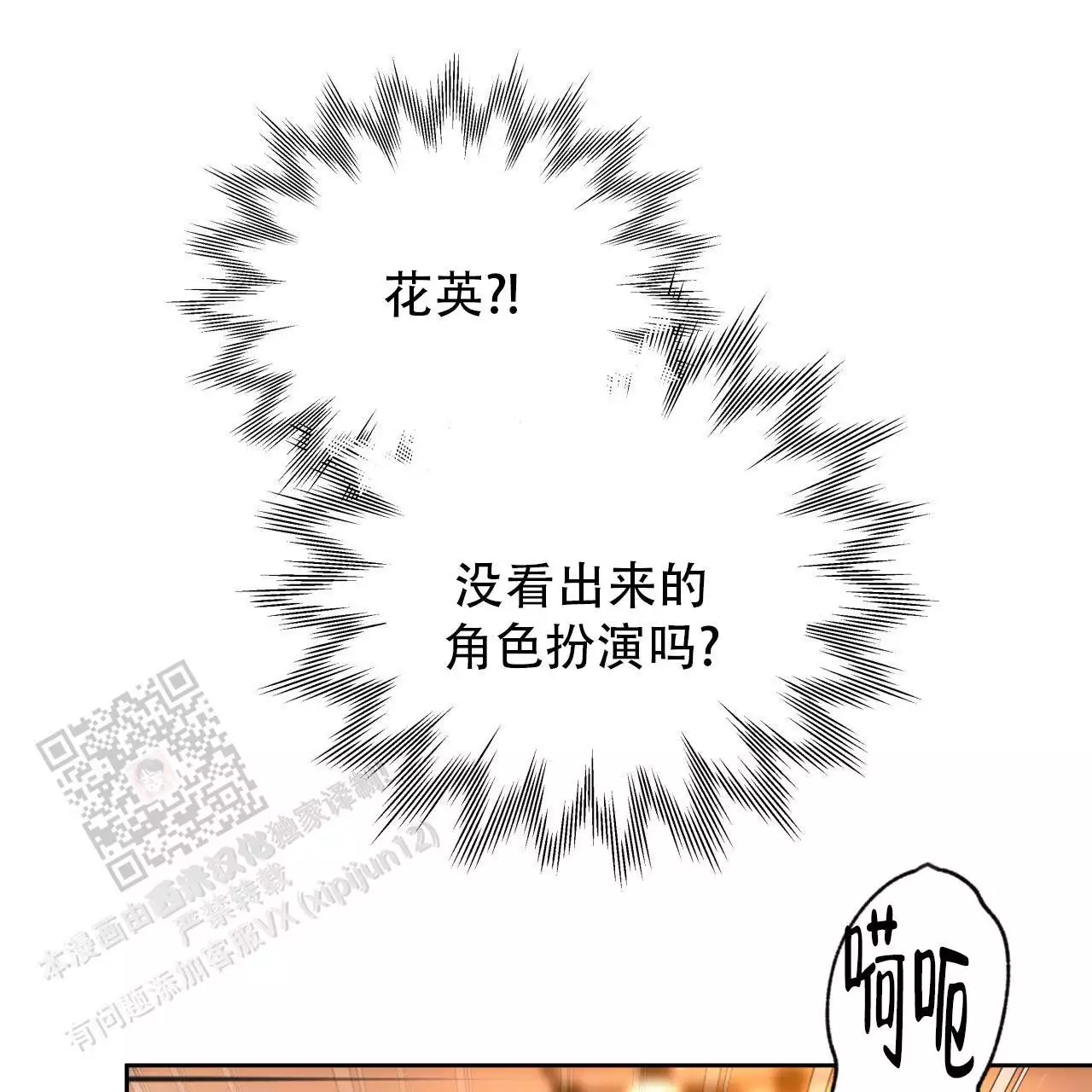 《夜的奖励》第175话 第3页
