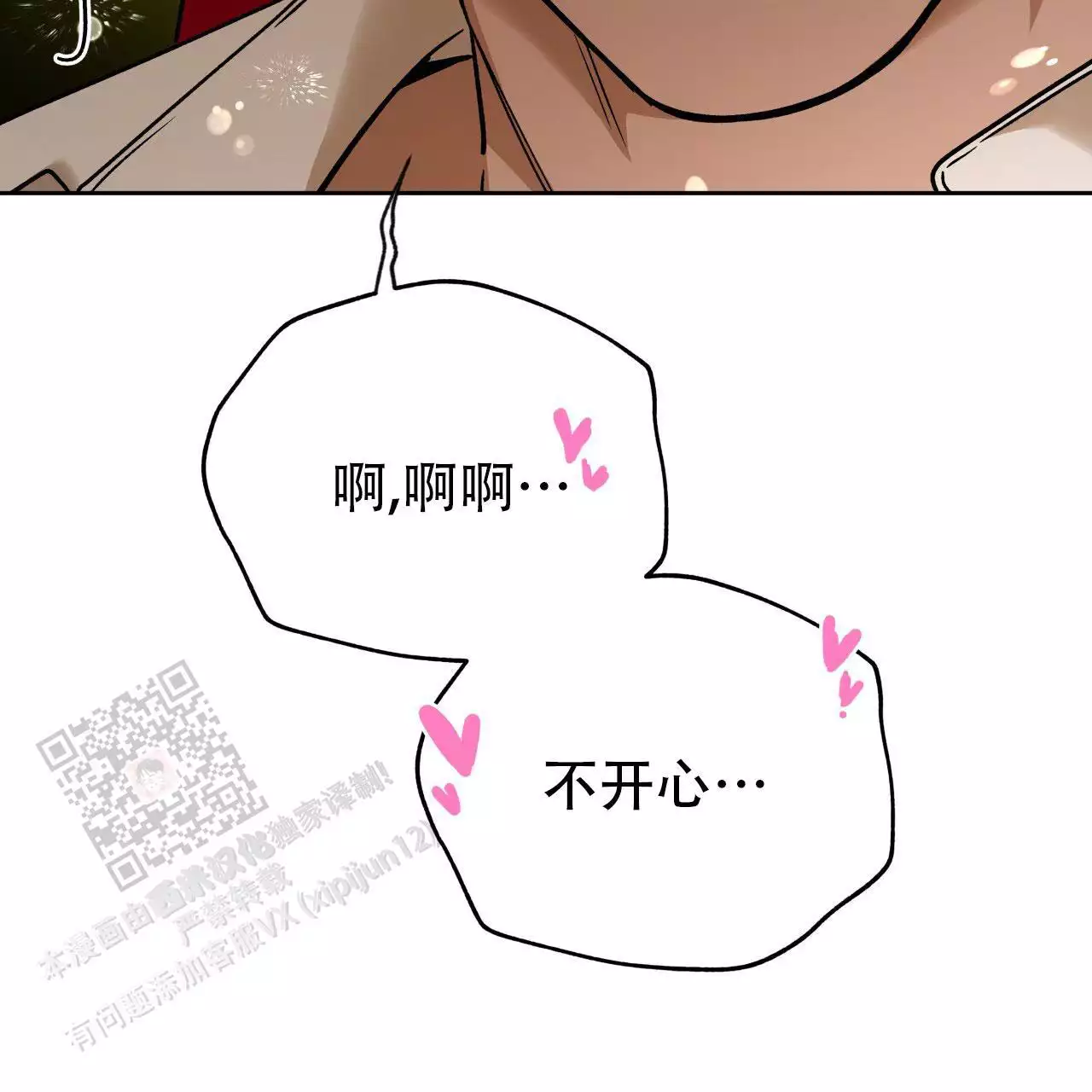 《夜的奖励》第175话 第43页