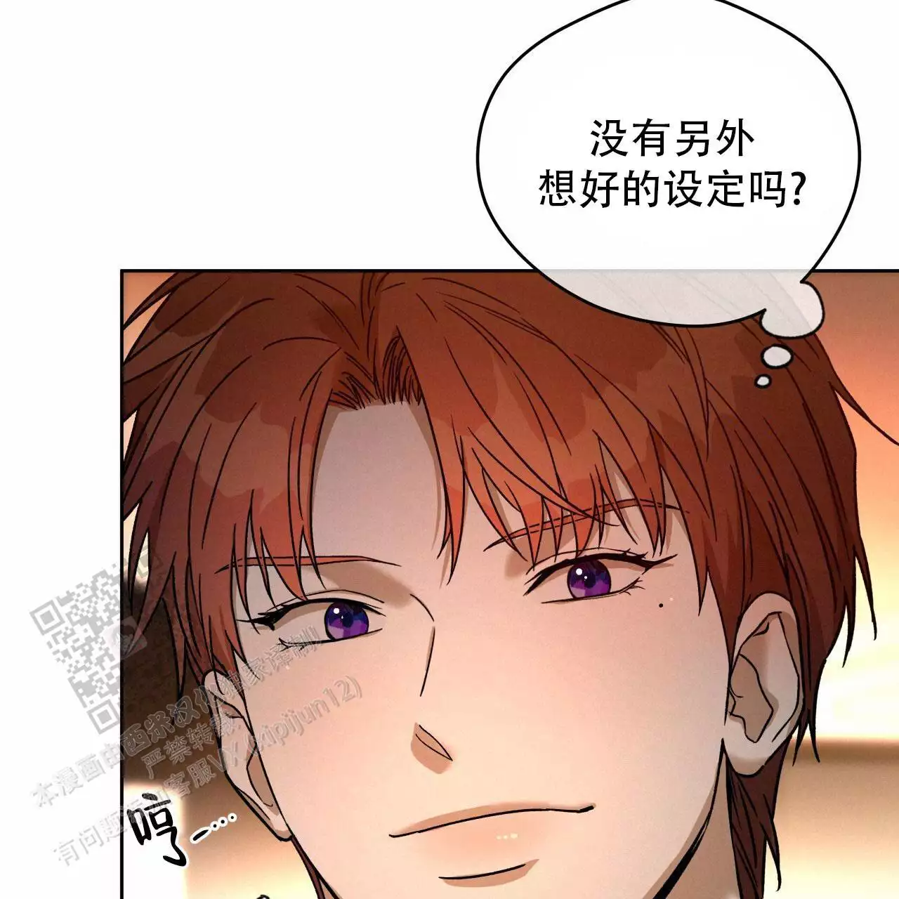 《夜的奖励》第175话 第7页