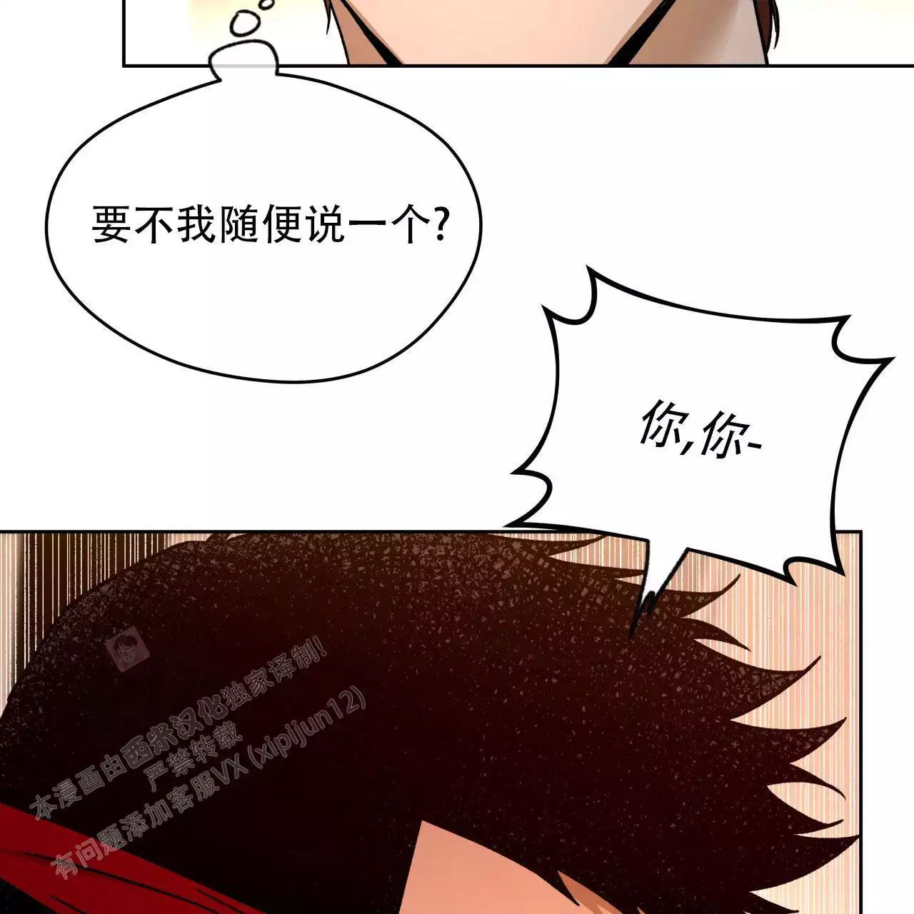 《夜的奖励》第175话 第8页