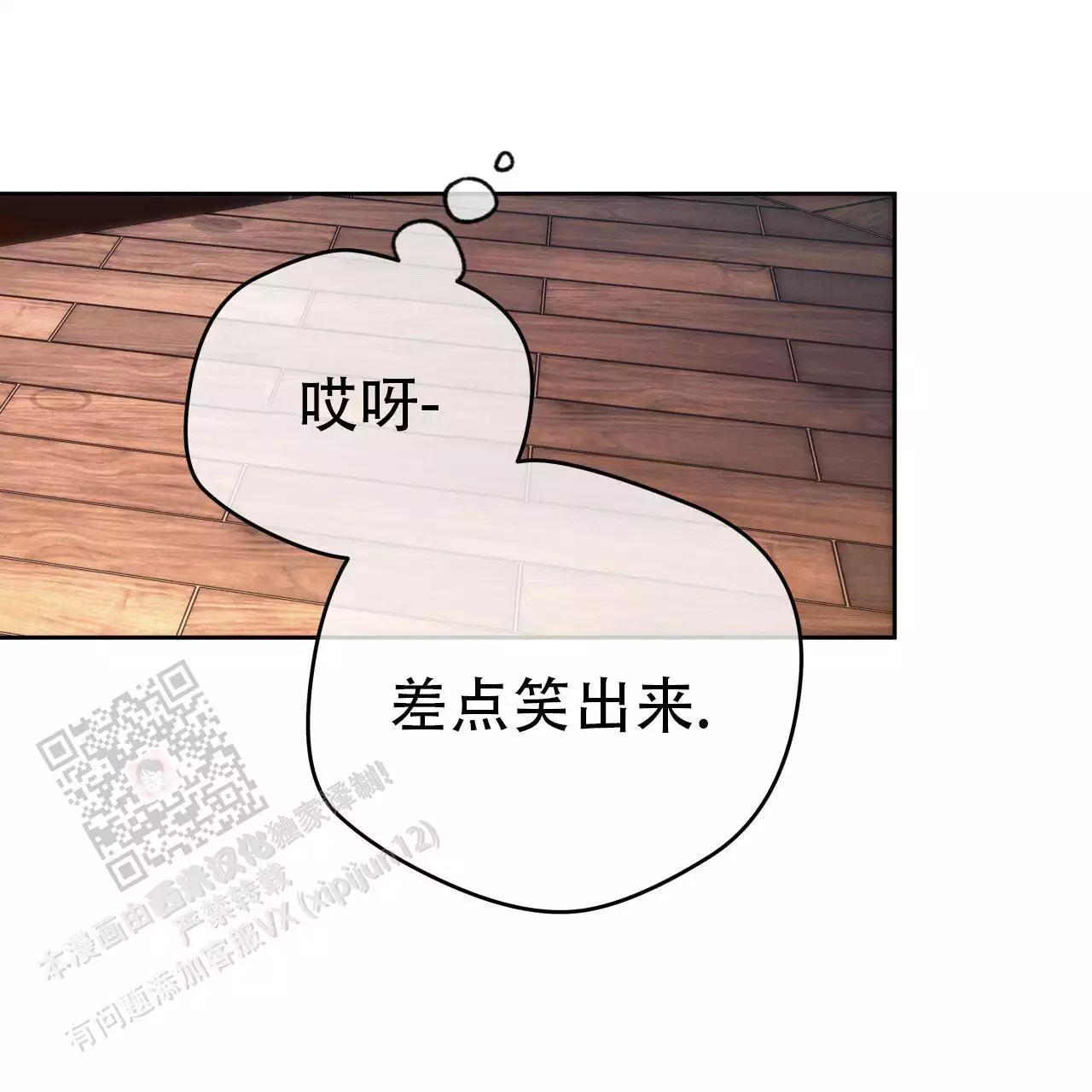 《夜的奖励》第174话 第11页