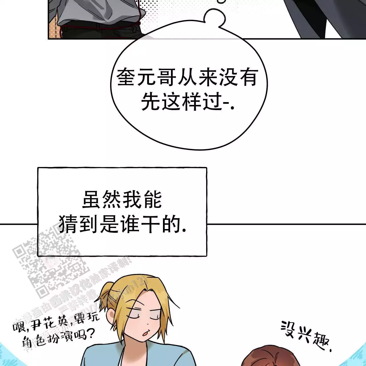 《夜的奖励》第174话 第14页