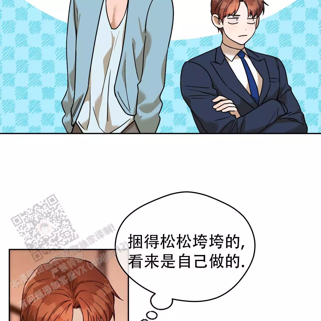 《夜的奖励》第174话 第15页