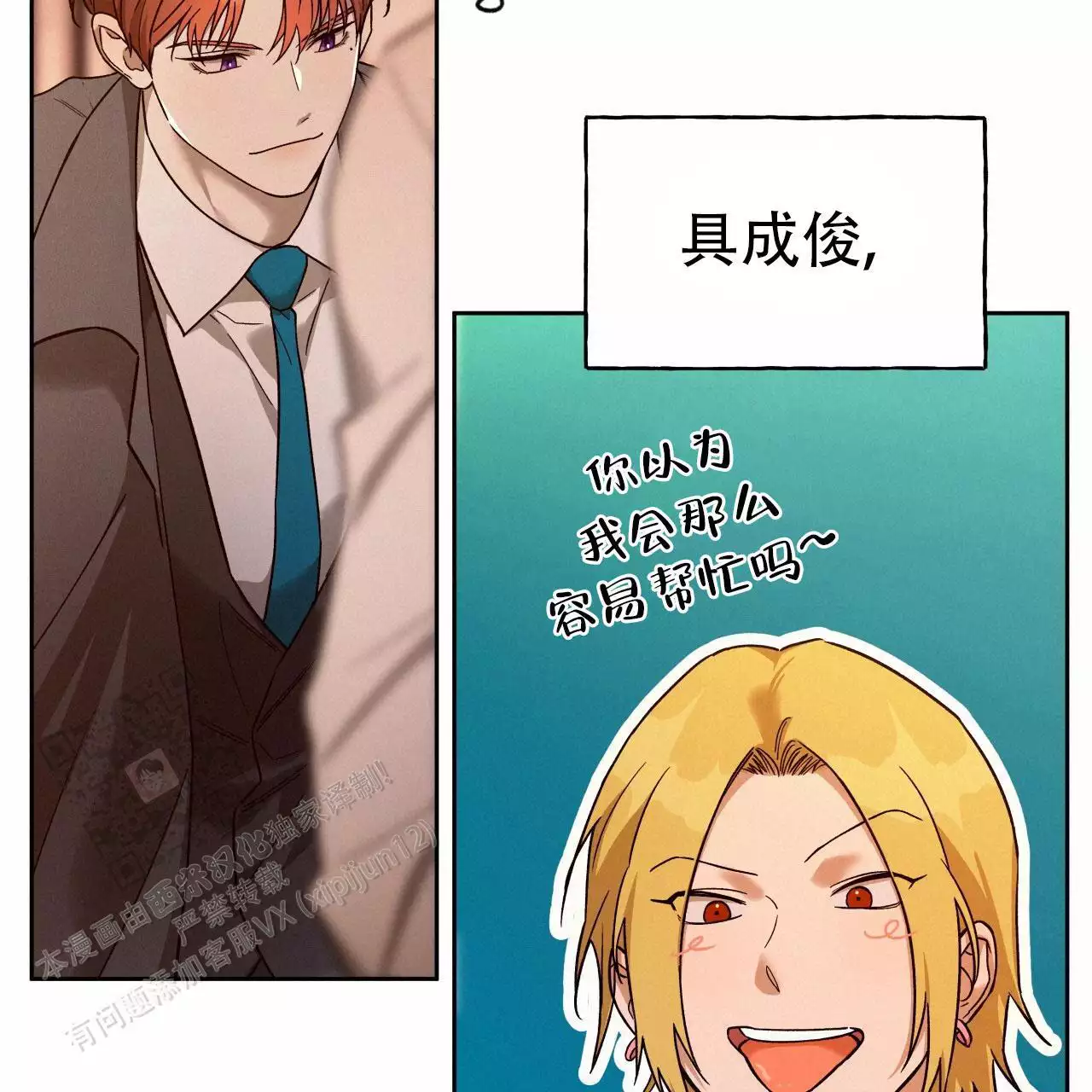 《夜的奖励》第174话 第16页