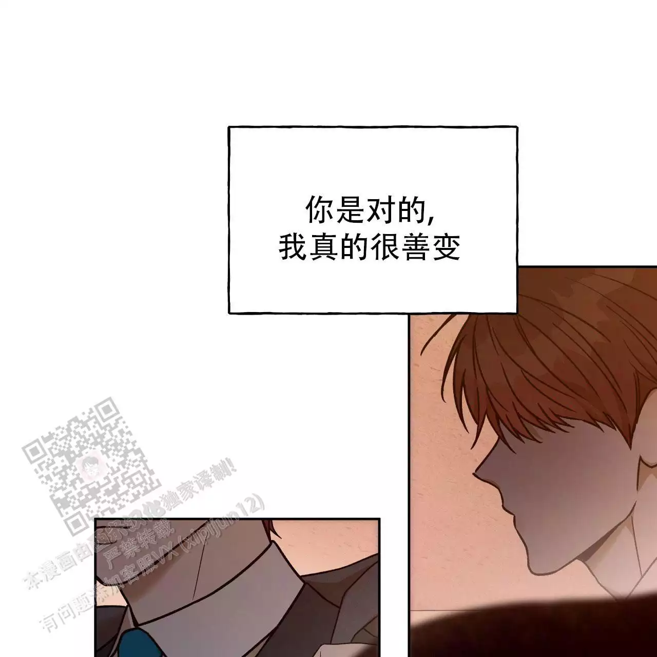 《夜的奖励》第174话 第18页