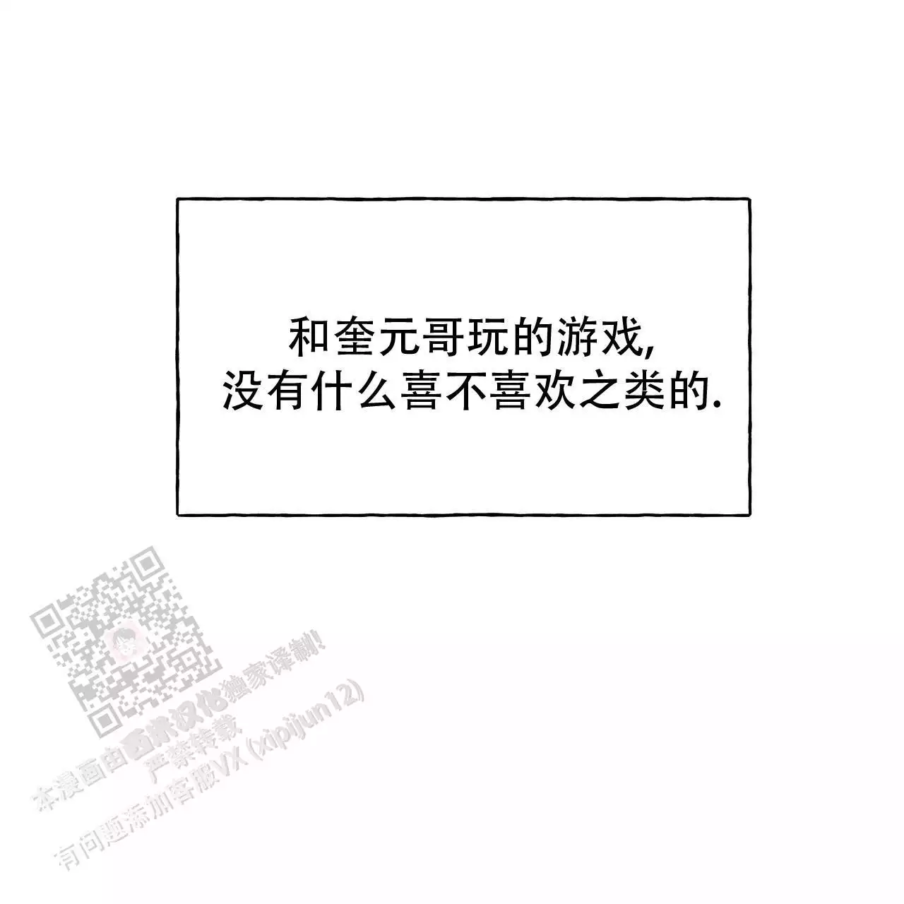 《夜的奖励》第174话 第27页