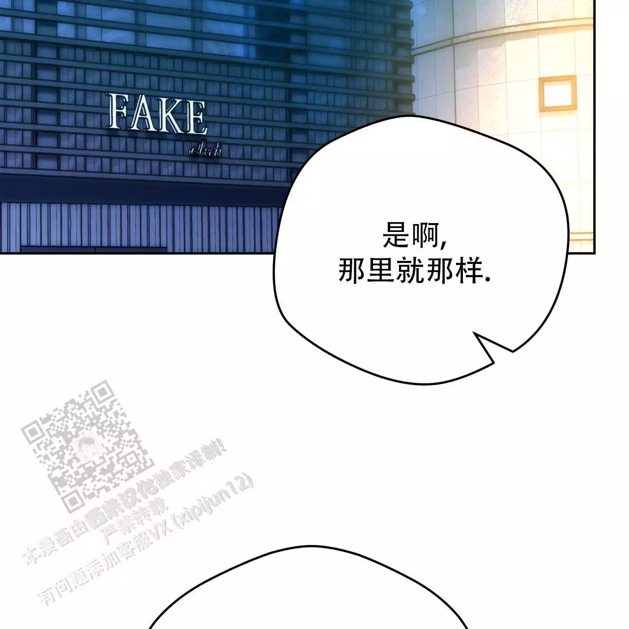 《夜的奖励》第174话 第29页