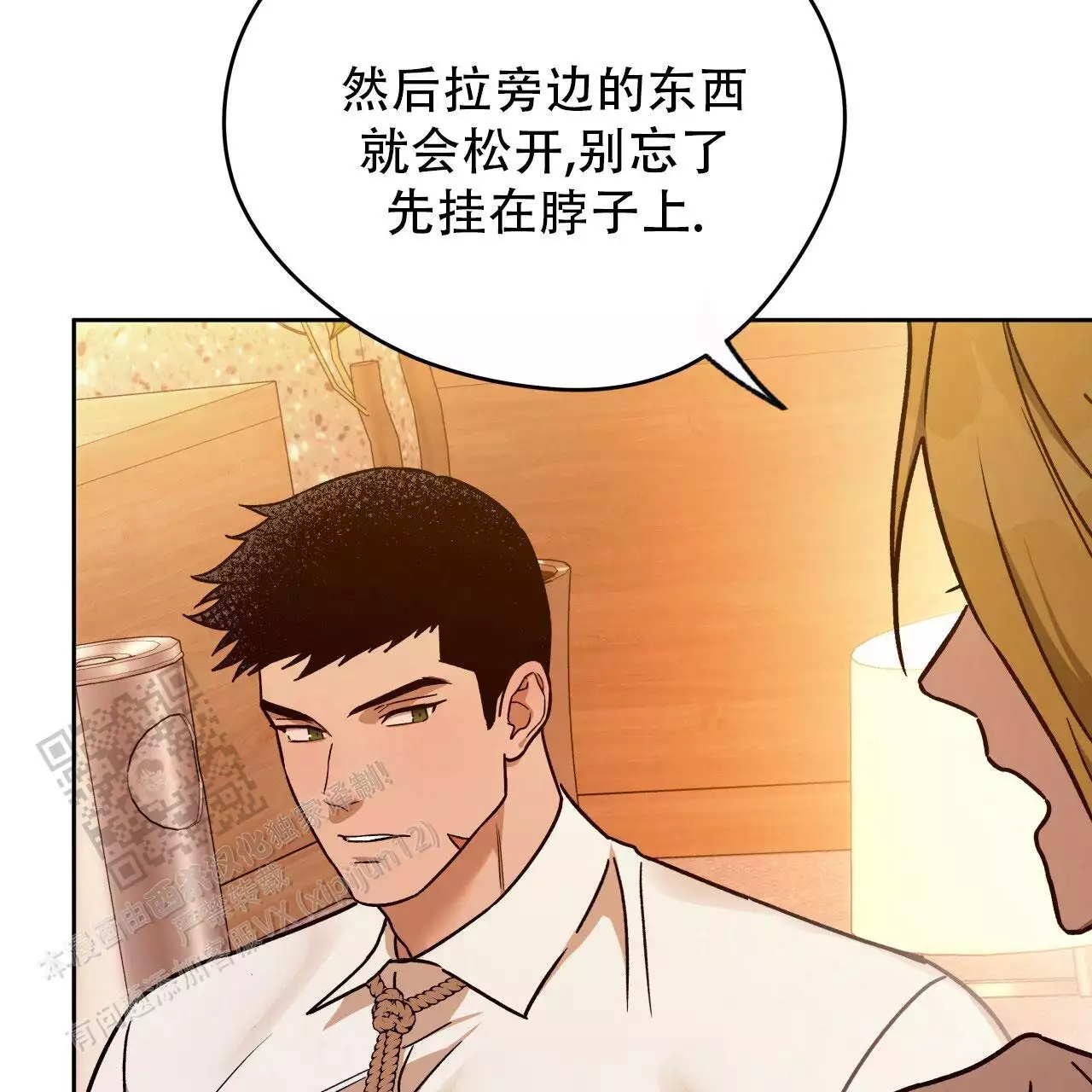 《夜的奖励》第174话 第30页
